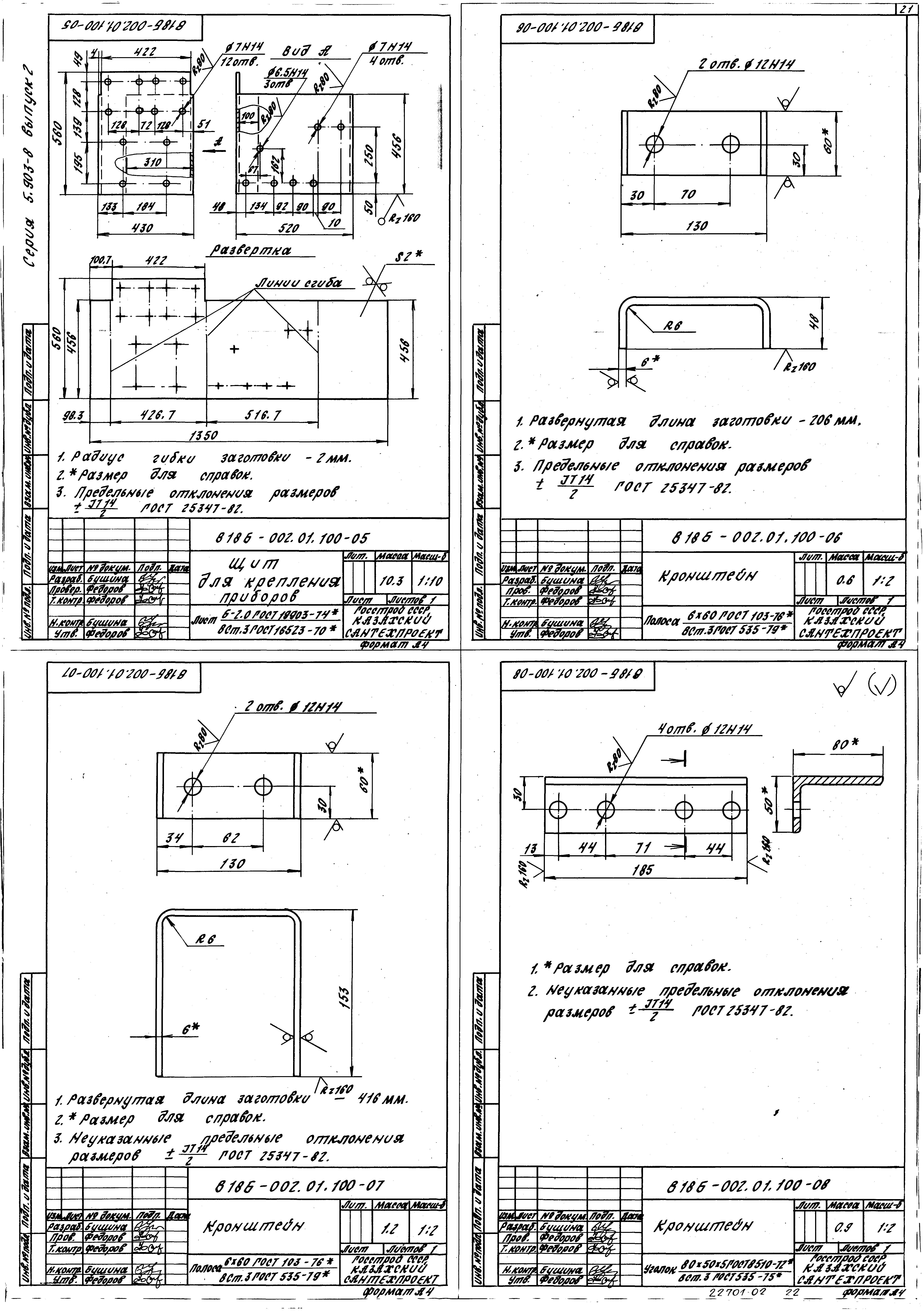 Серия 5.903-8