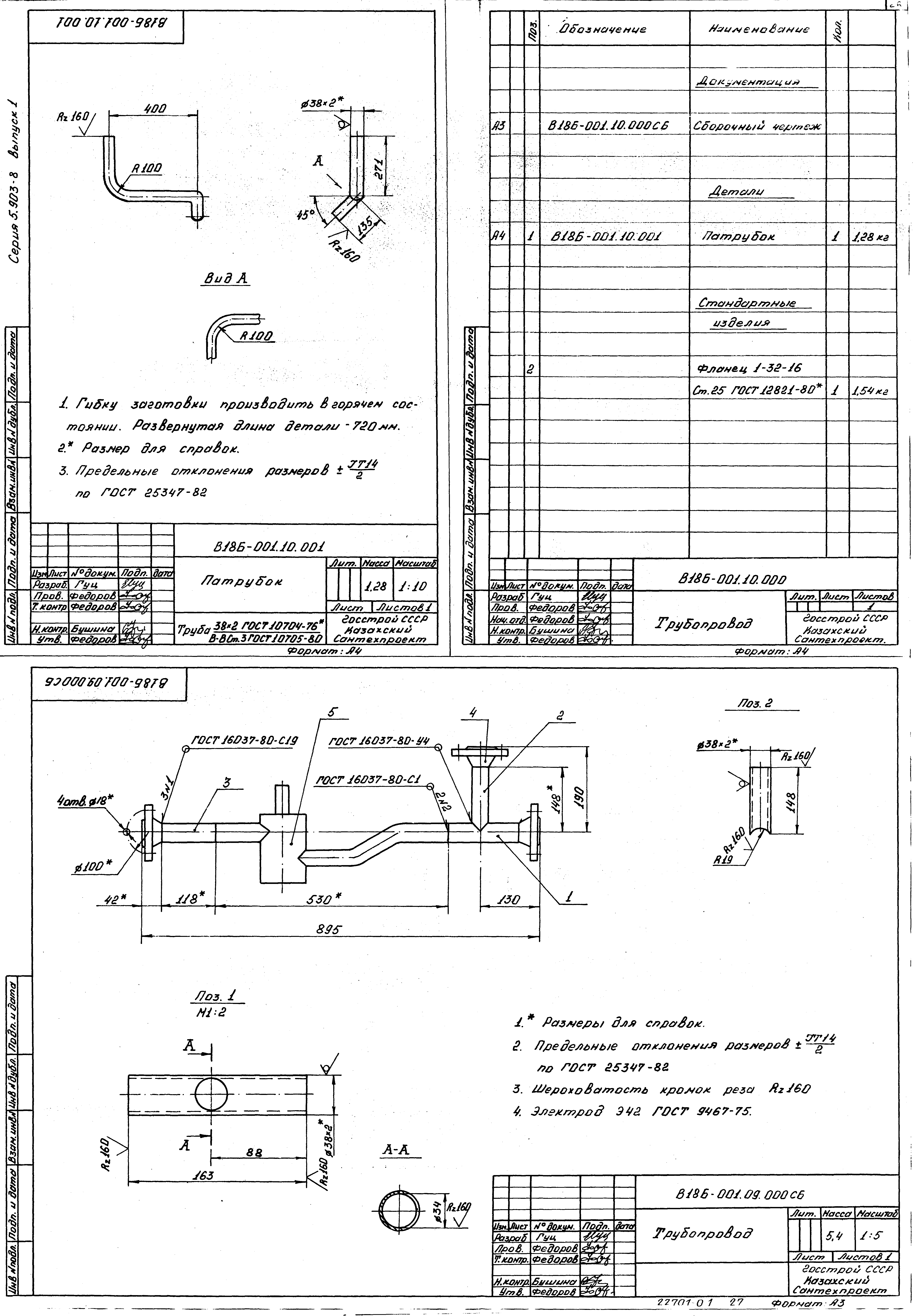 Серия 5.903-8