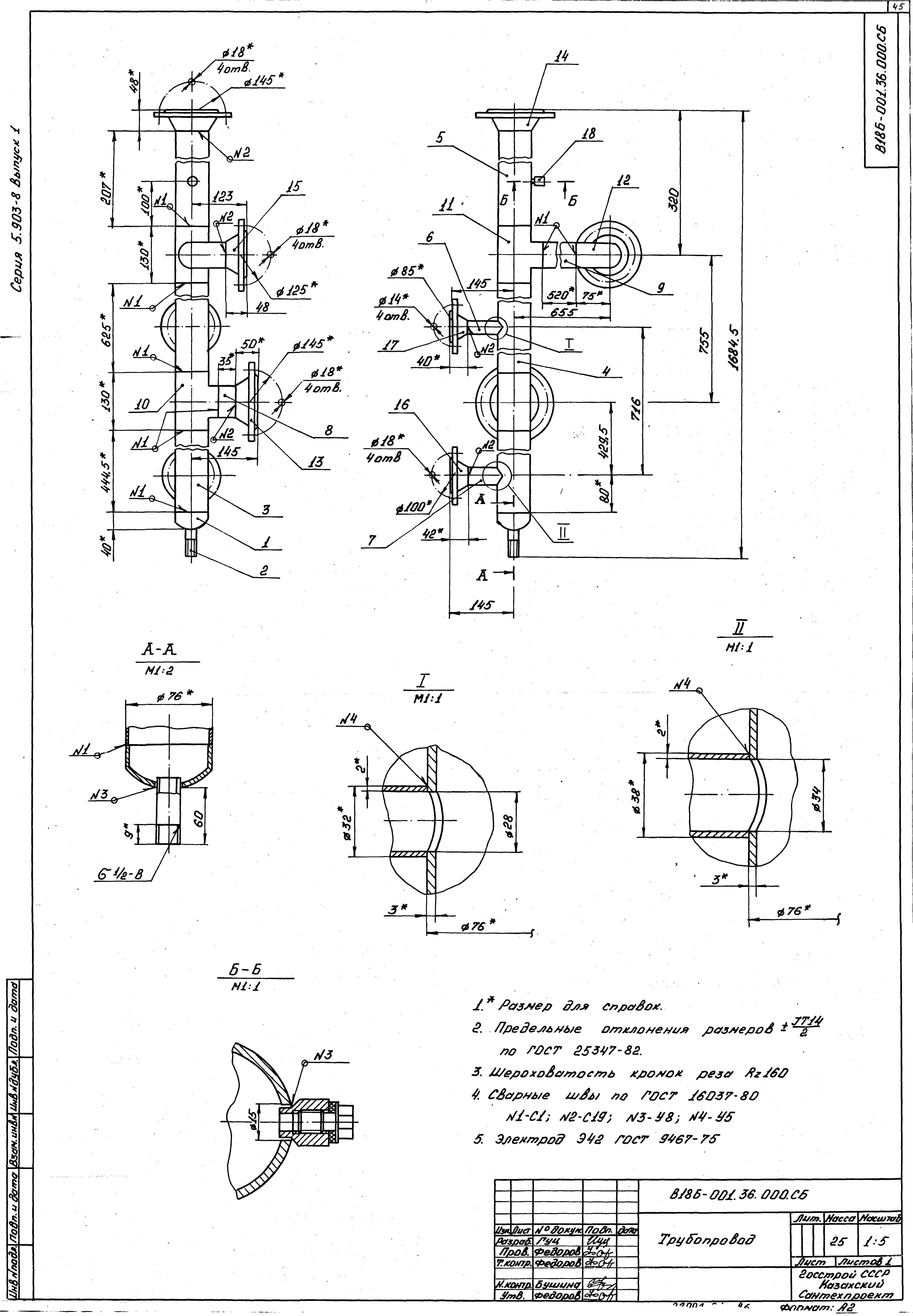 Серия 5.903-8