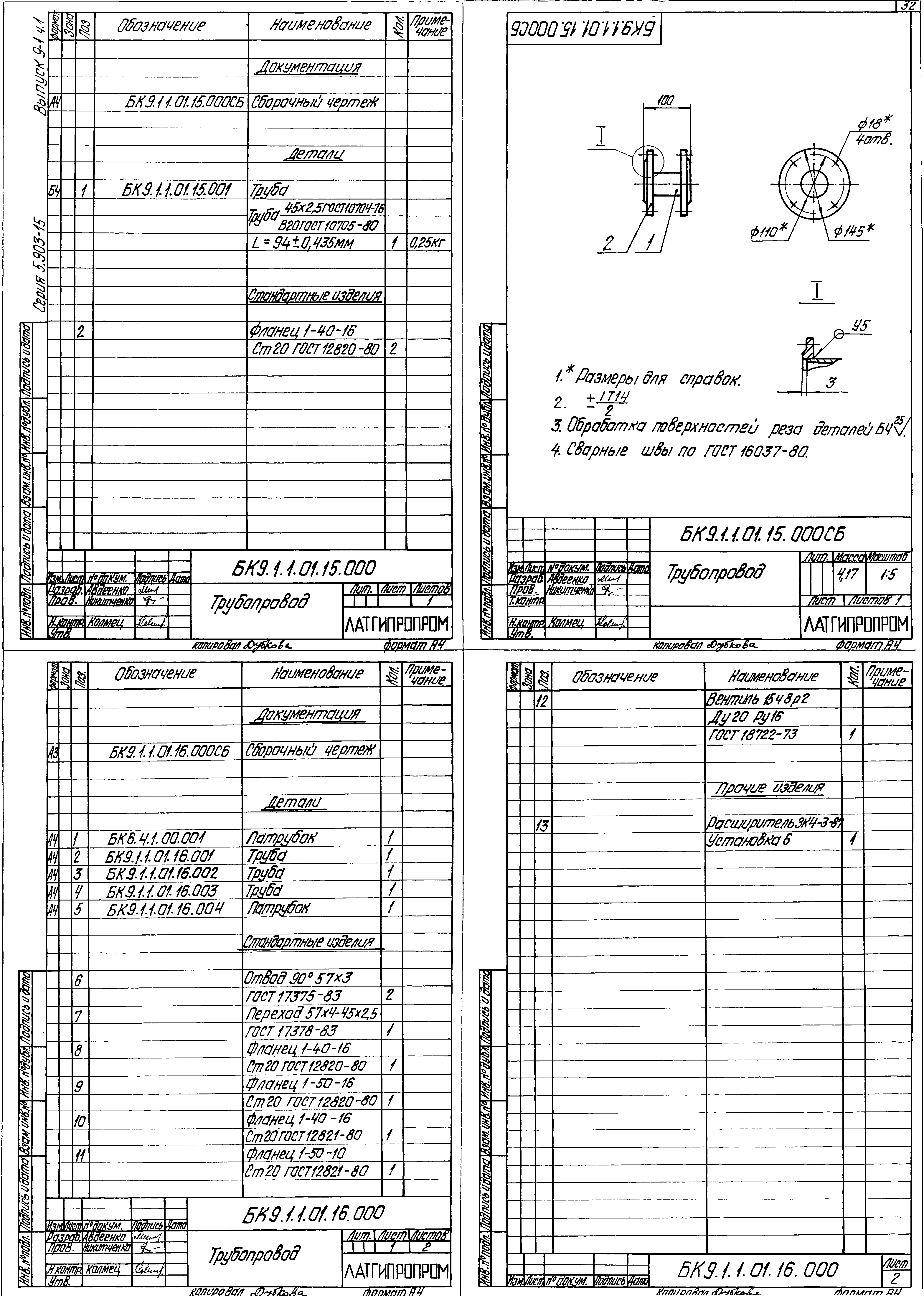 Серия 5.903-15