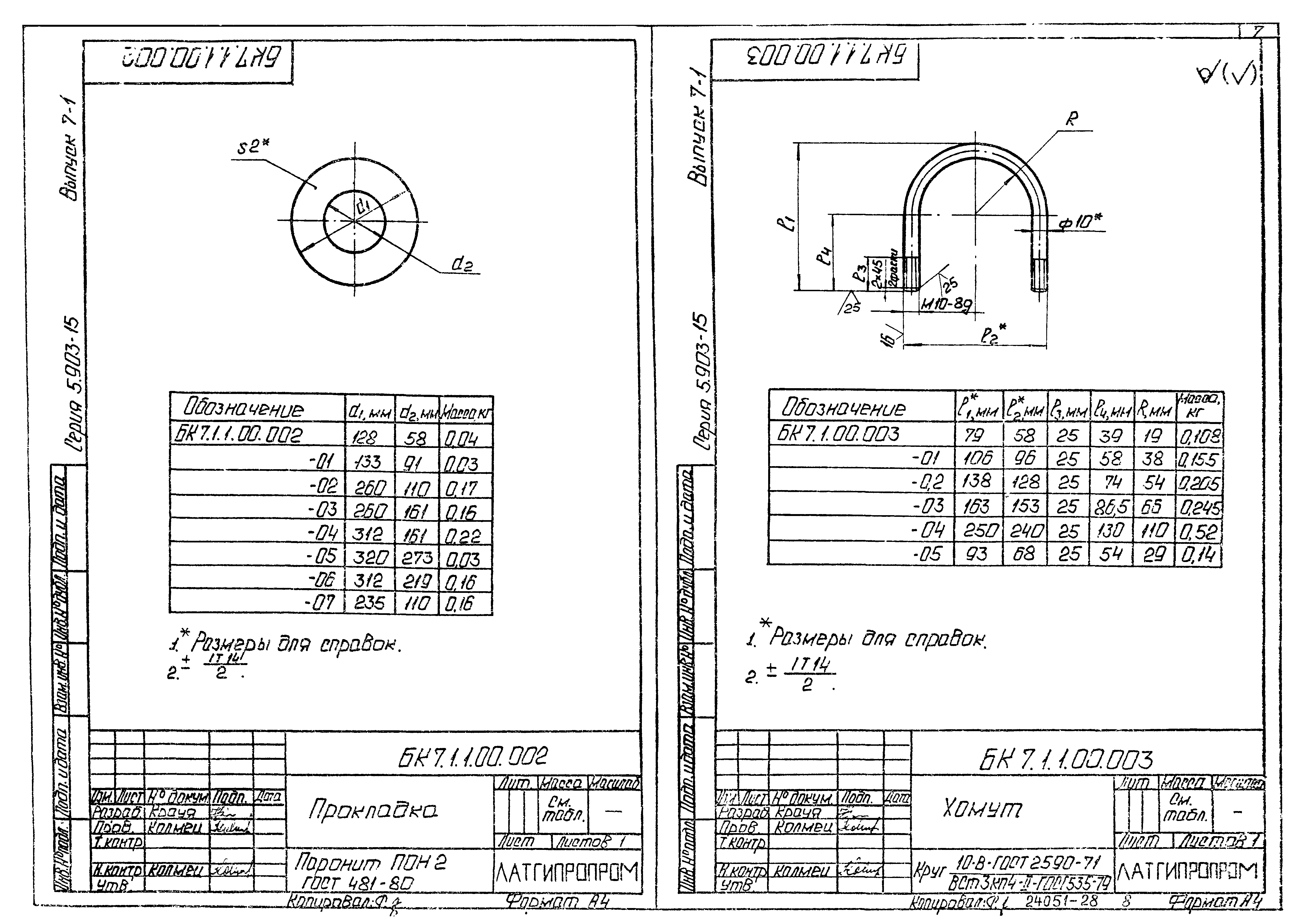 Серия 5.903-15