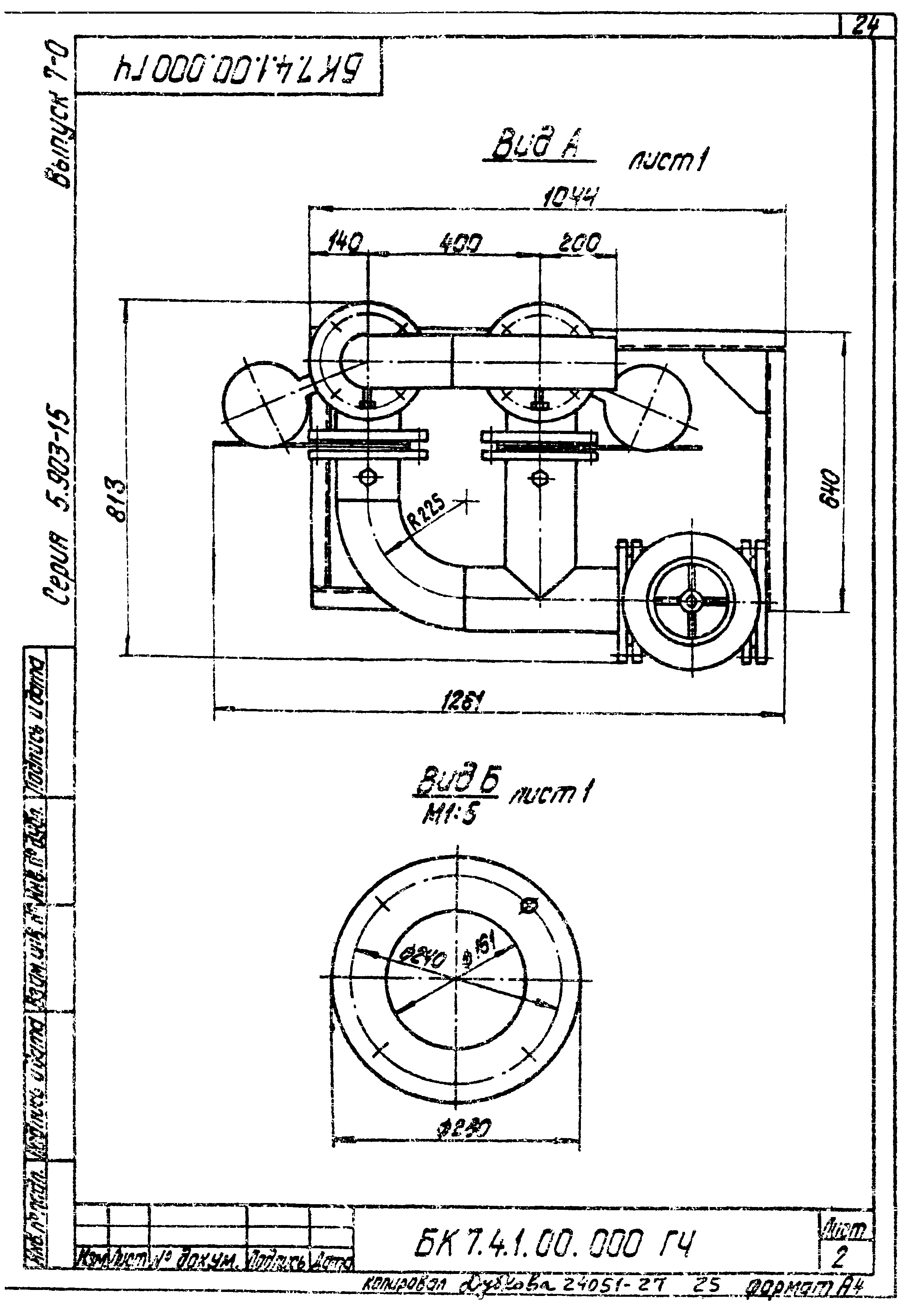 Серия 5.903-15