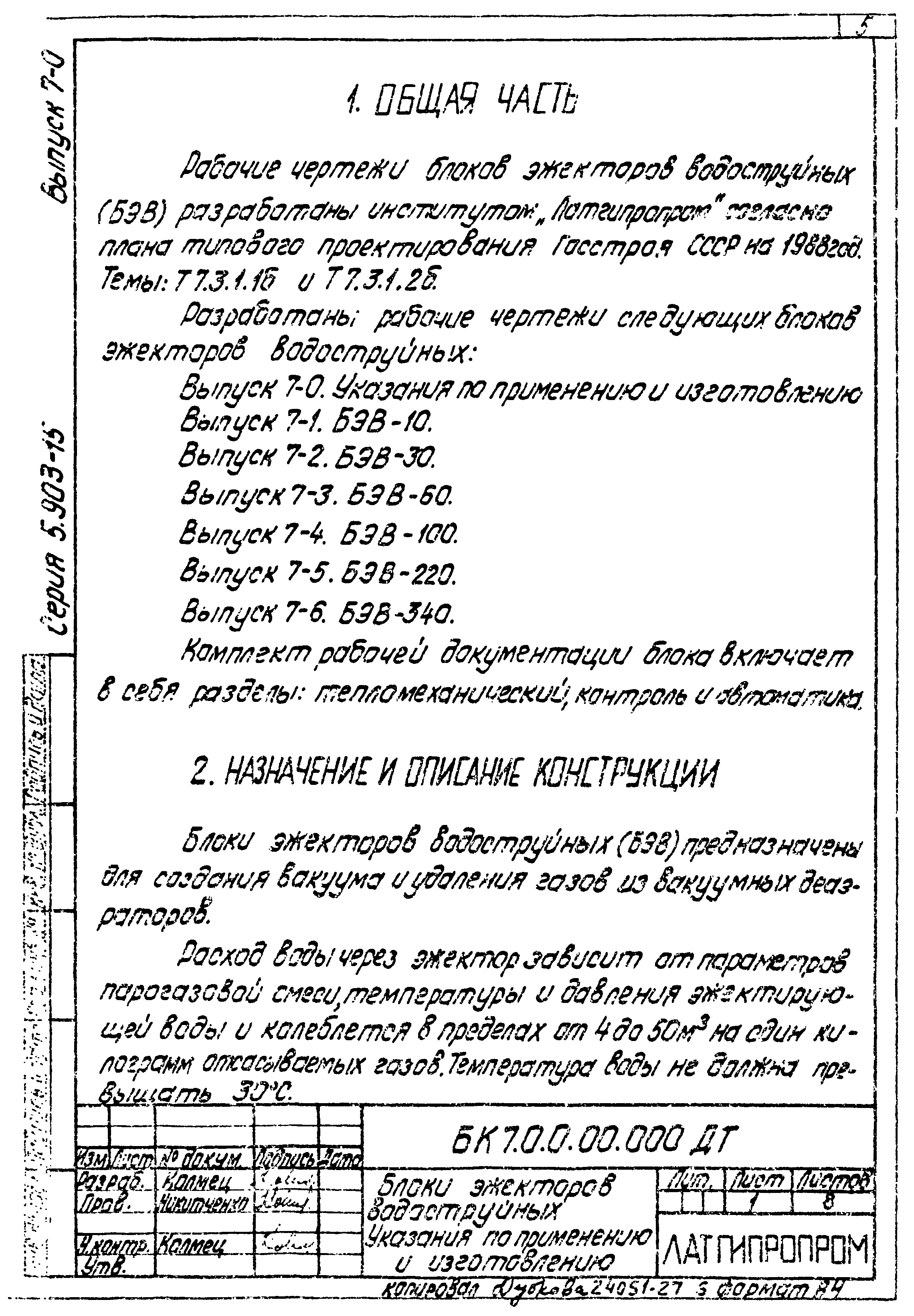 Серия 5.903-15