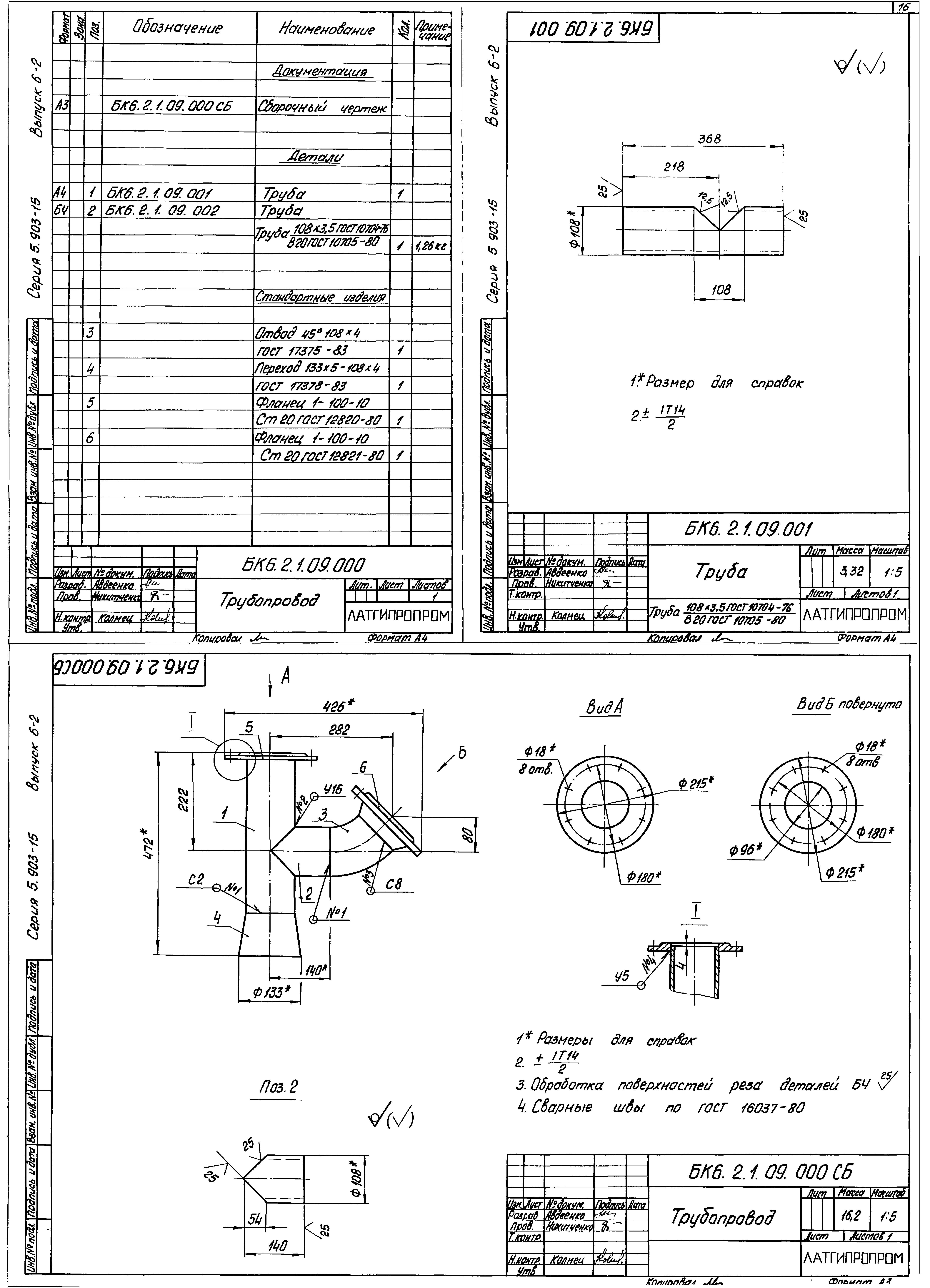 Серия 5.903-15