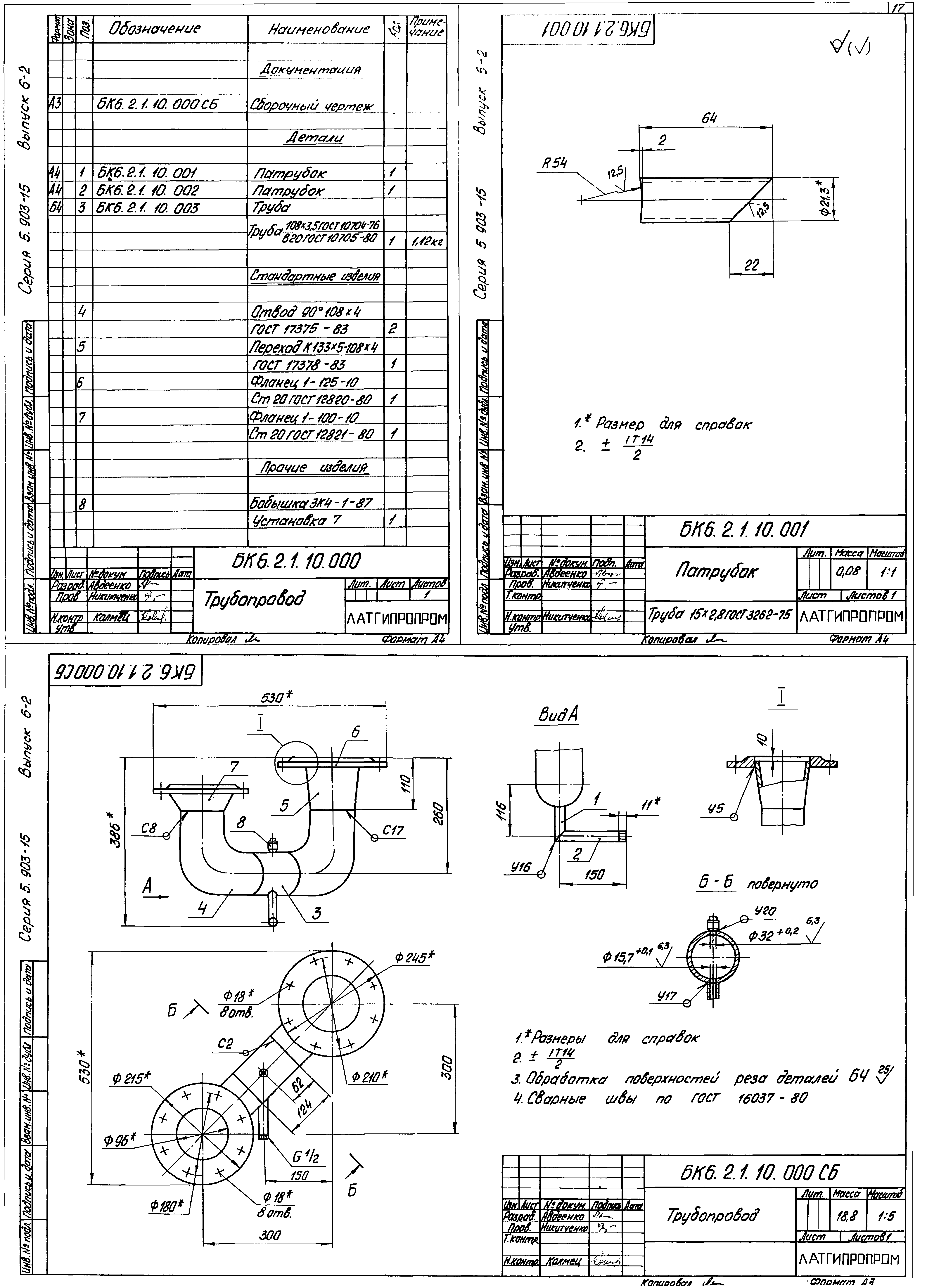 Серия 5.903-15