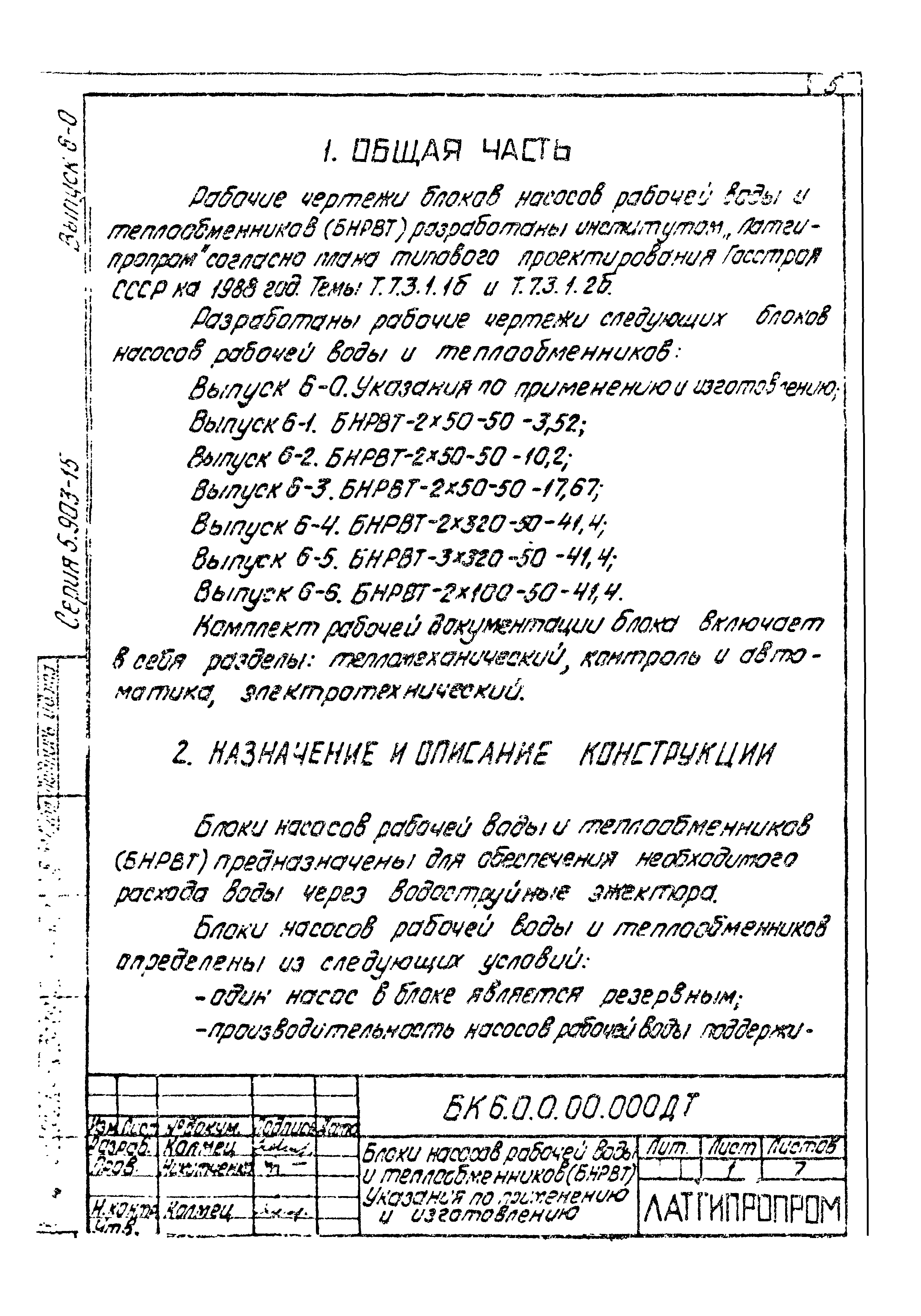 Серия 5.903-15