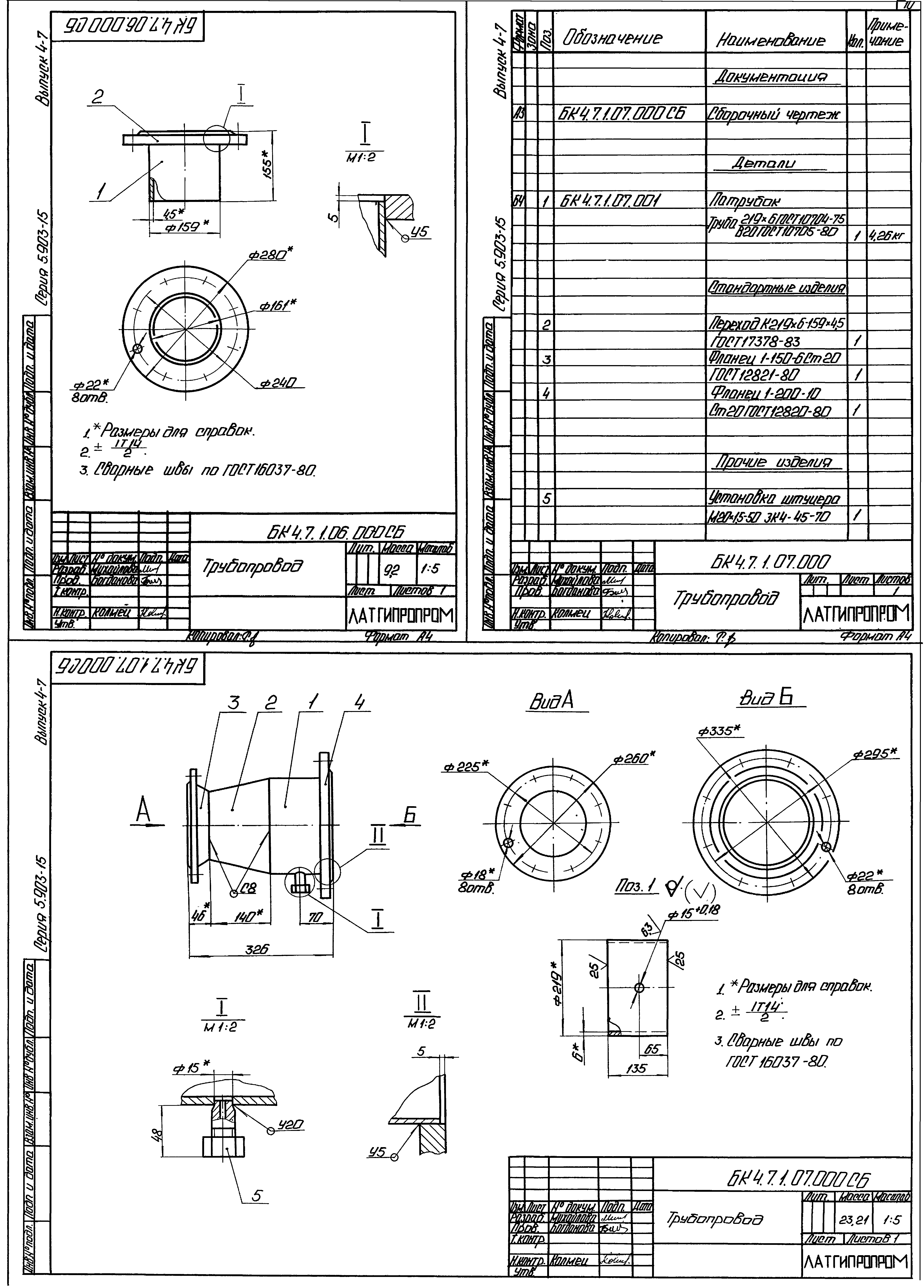 Серия 5.903-15