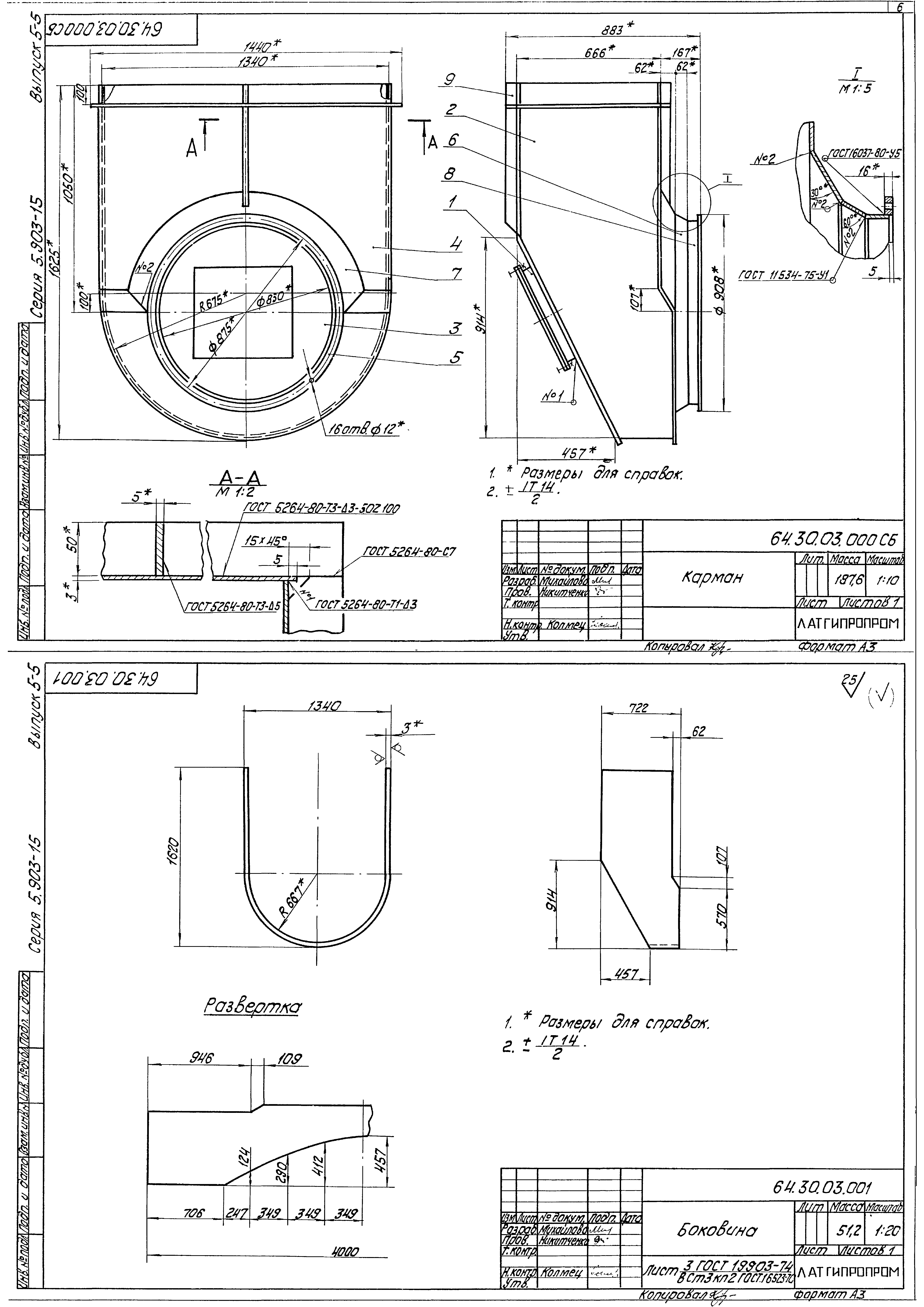 Серия 5.903-15