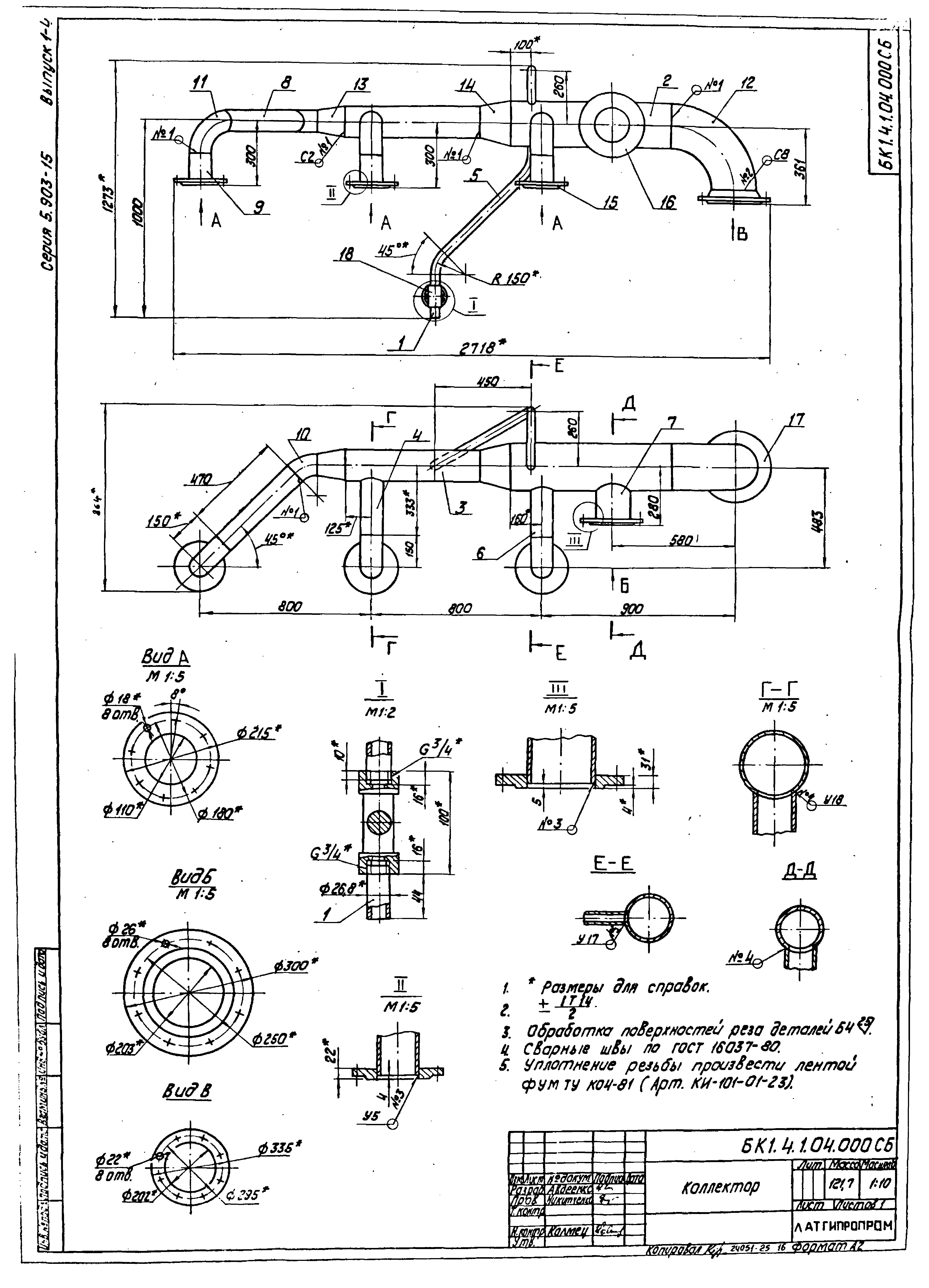 Серия 5.903-15