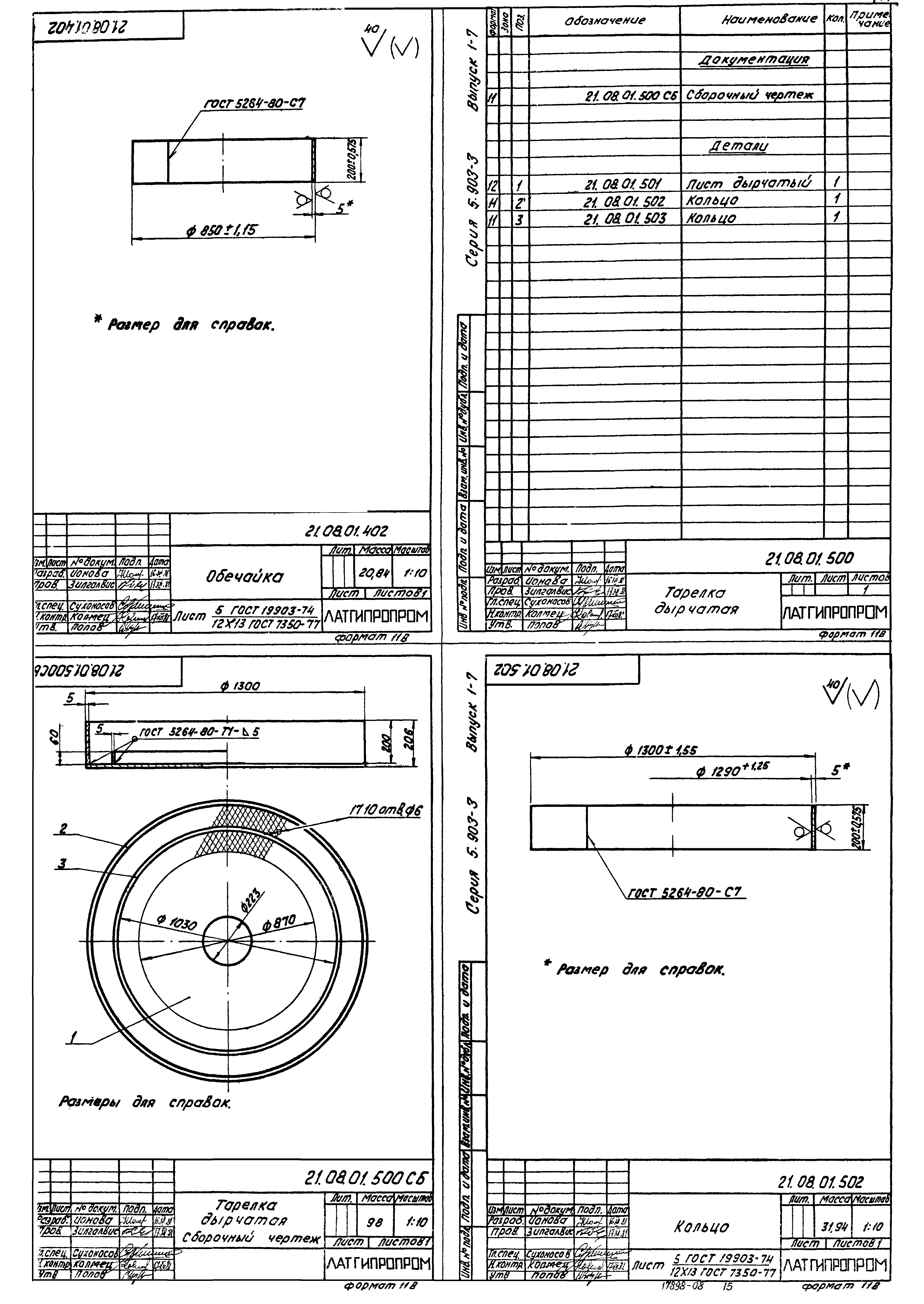 Серия 5.903-3