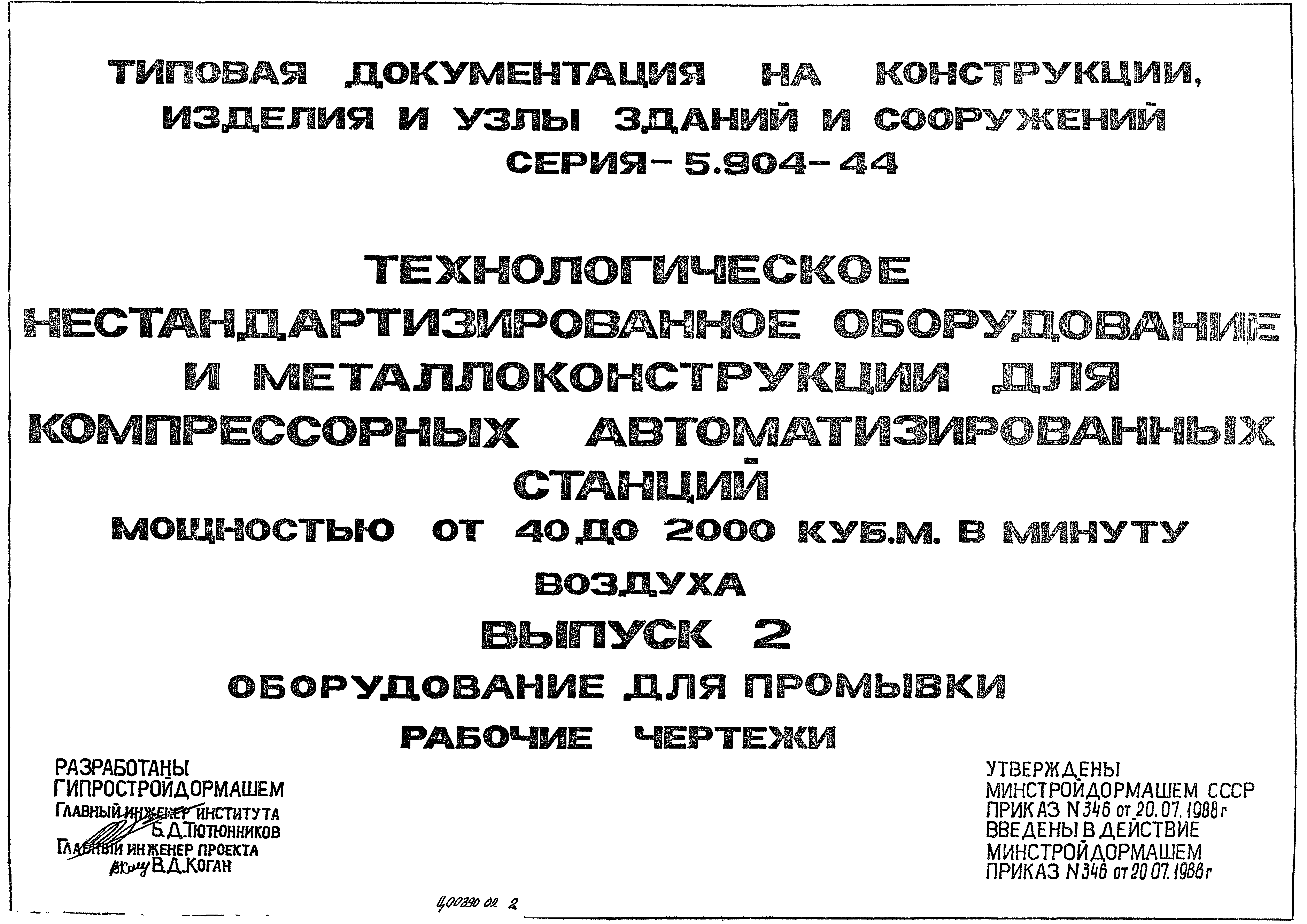 Серия 5.904-44