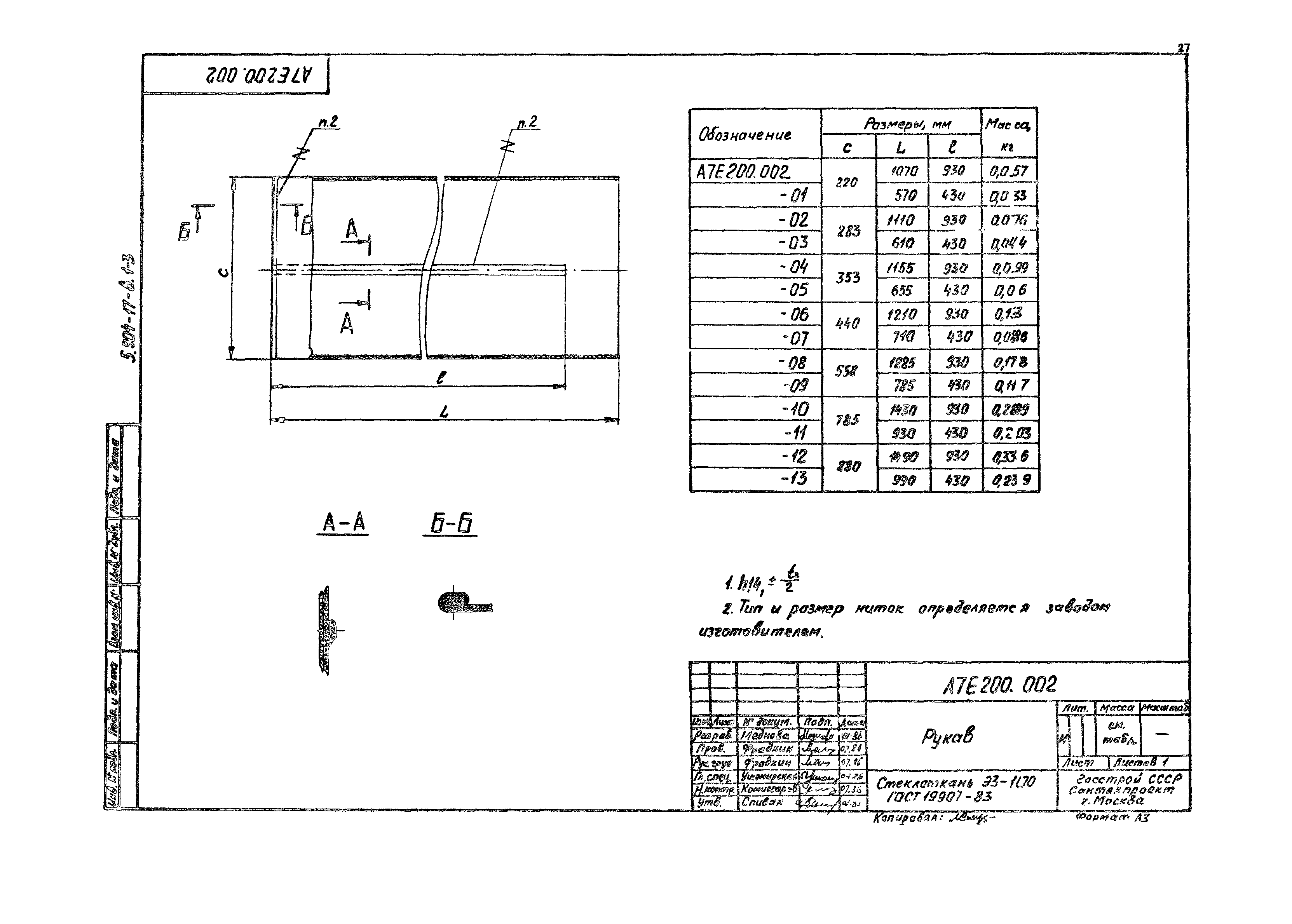 Серия 5.904-17