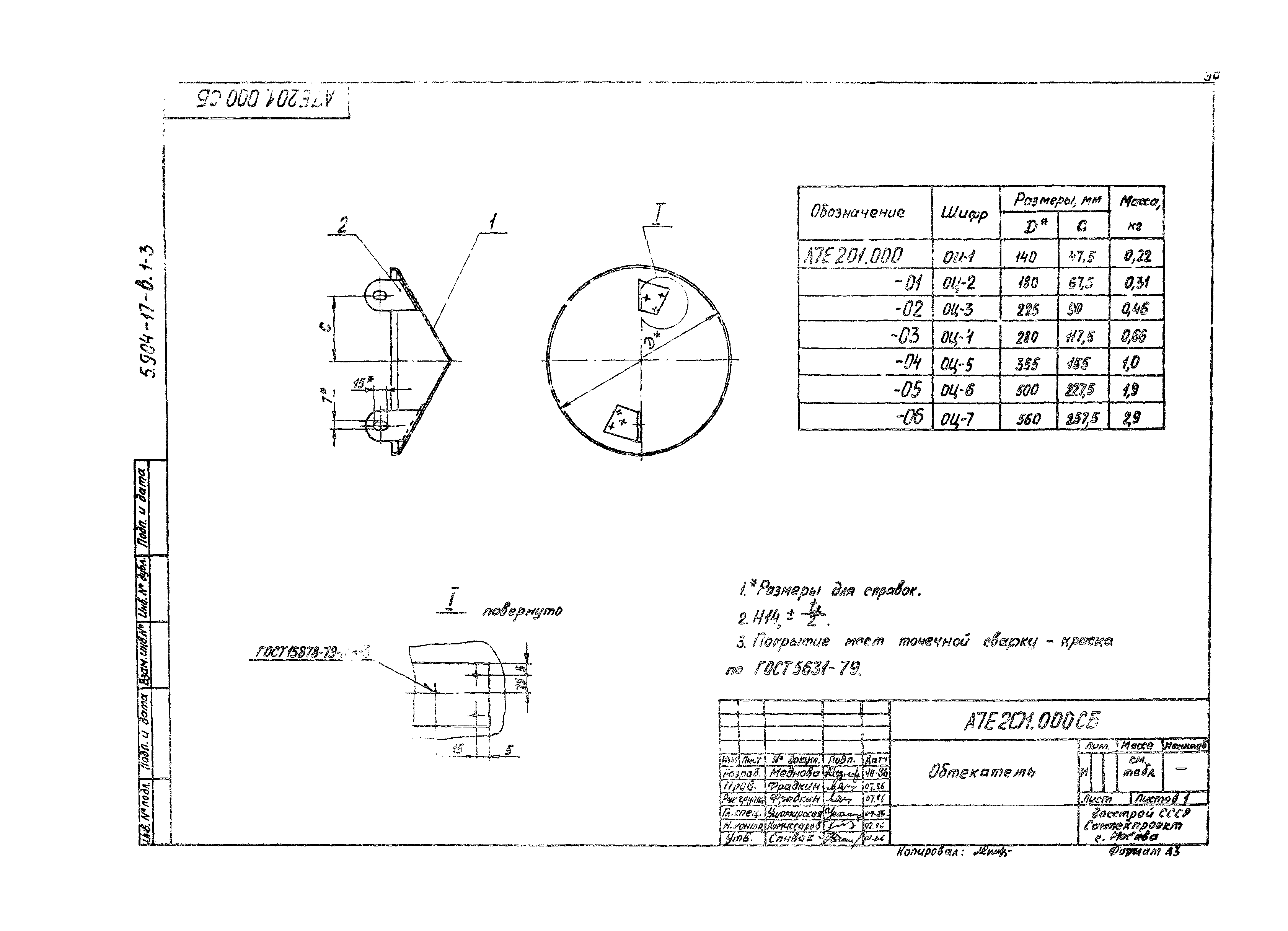 Серия 5.904-17