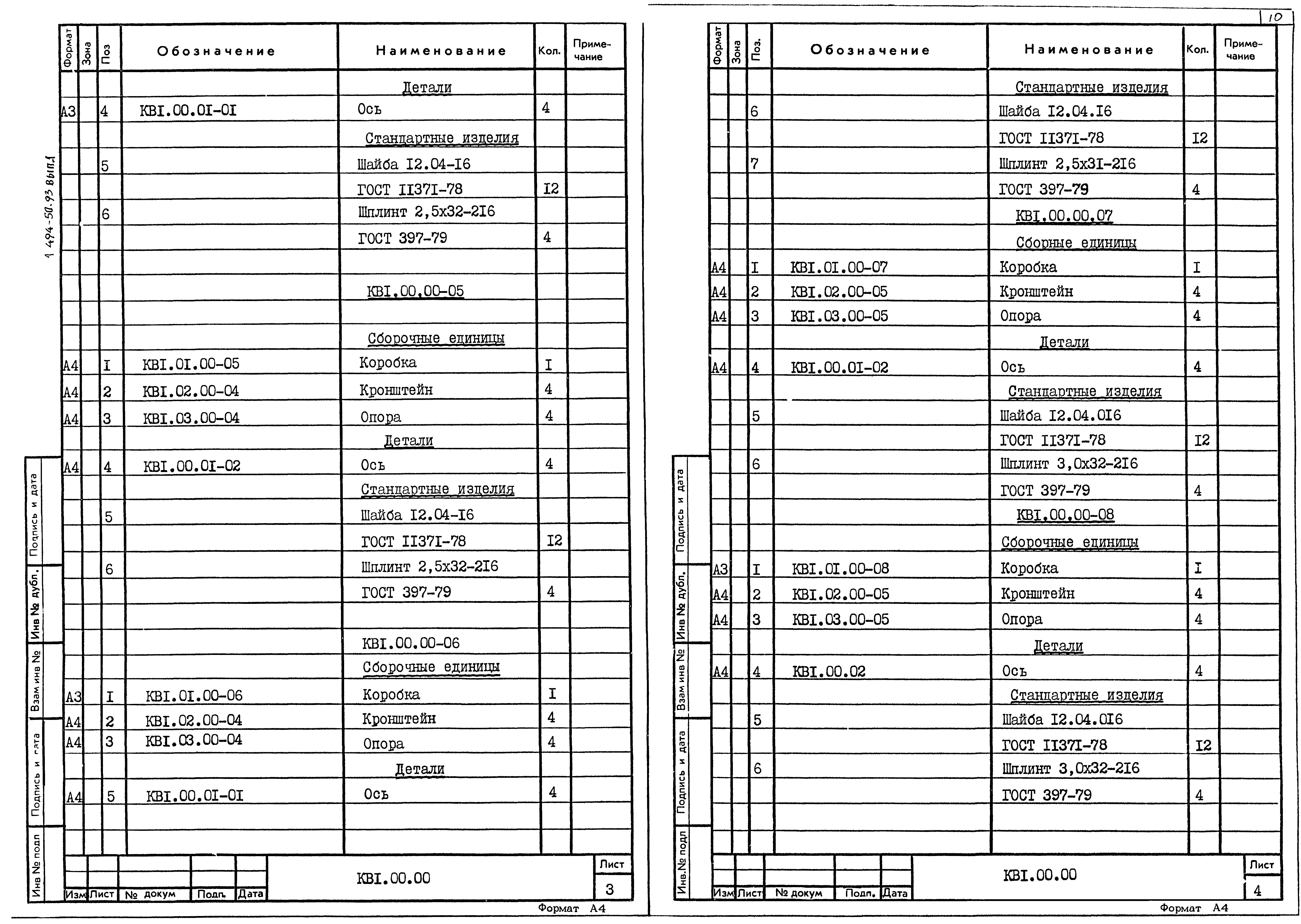 Серия 1.494-50.93