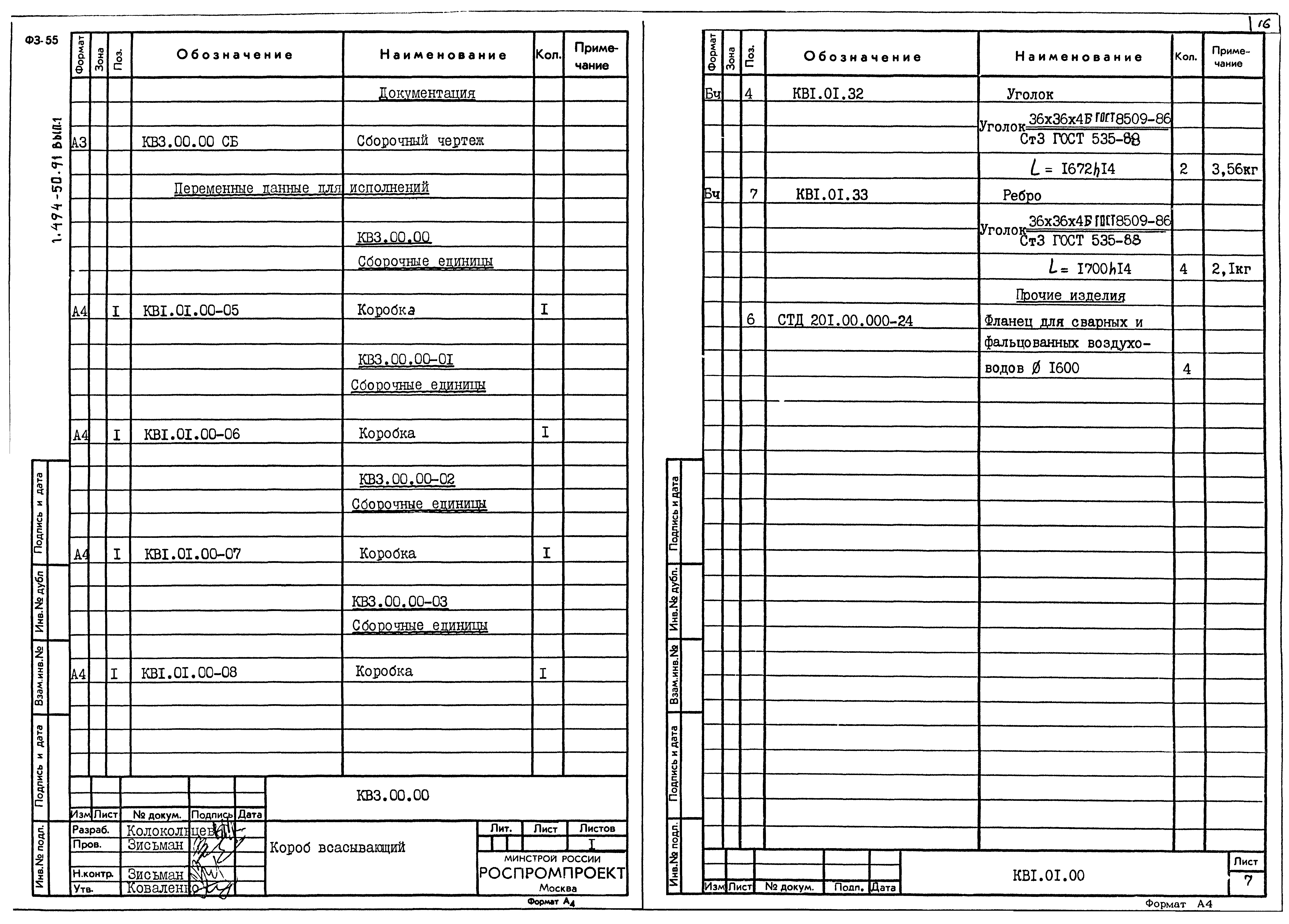 Серия 1.494-50.93