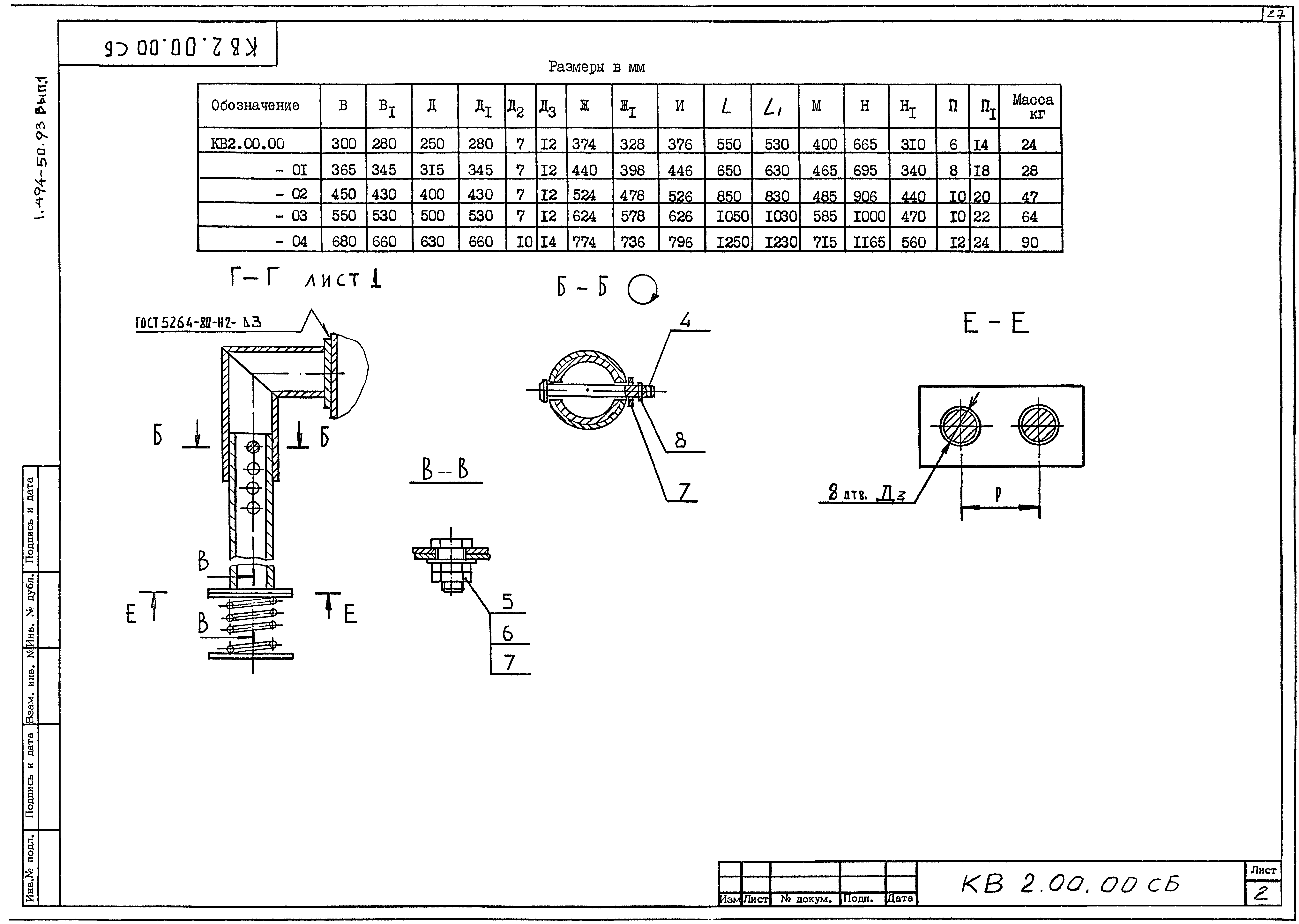 Серия 1.494-50.93