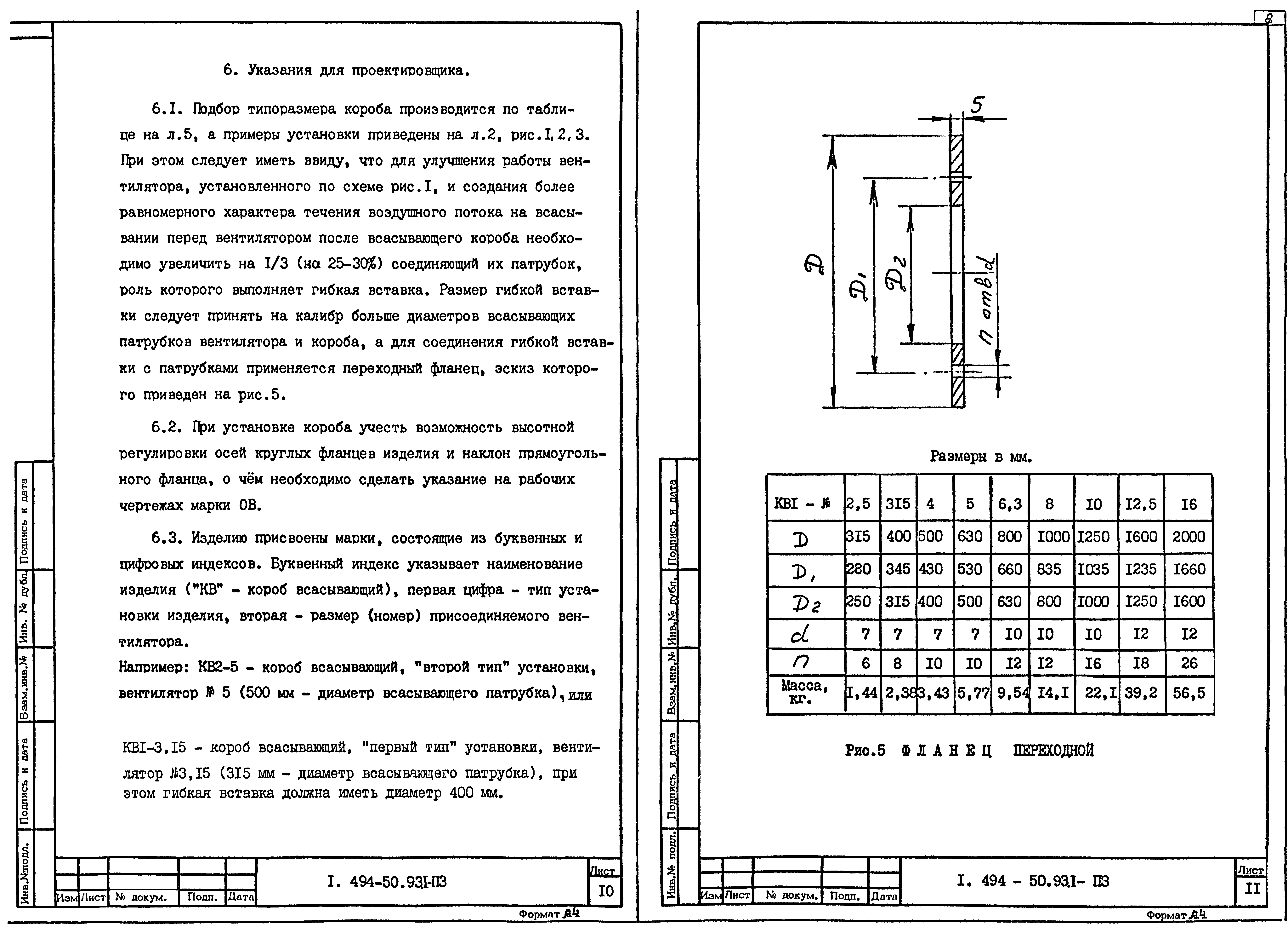 Серия 1.494-50.93