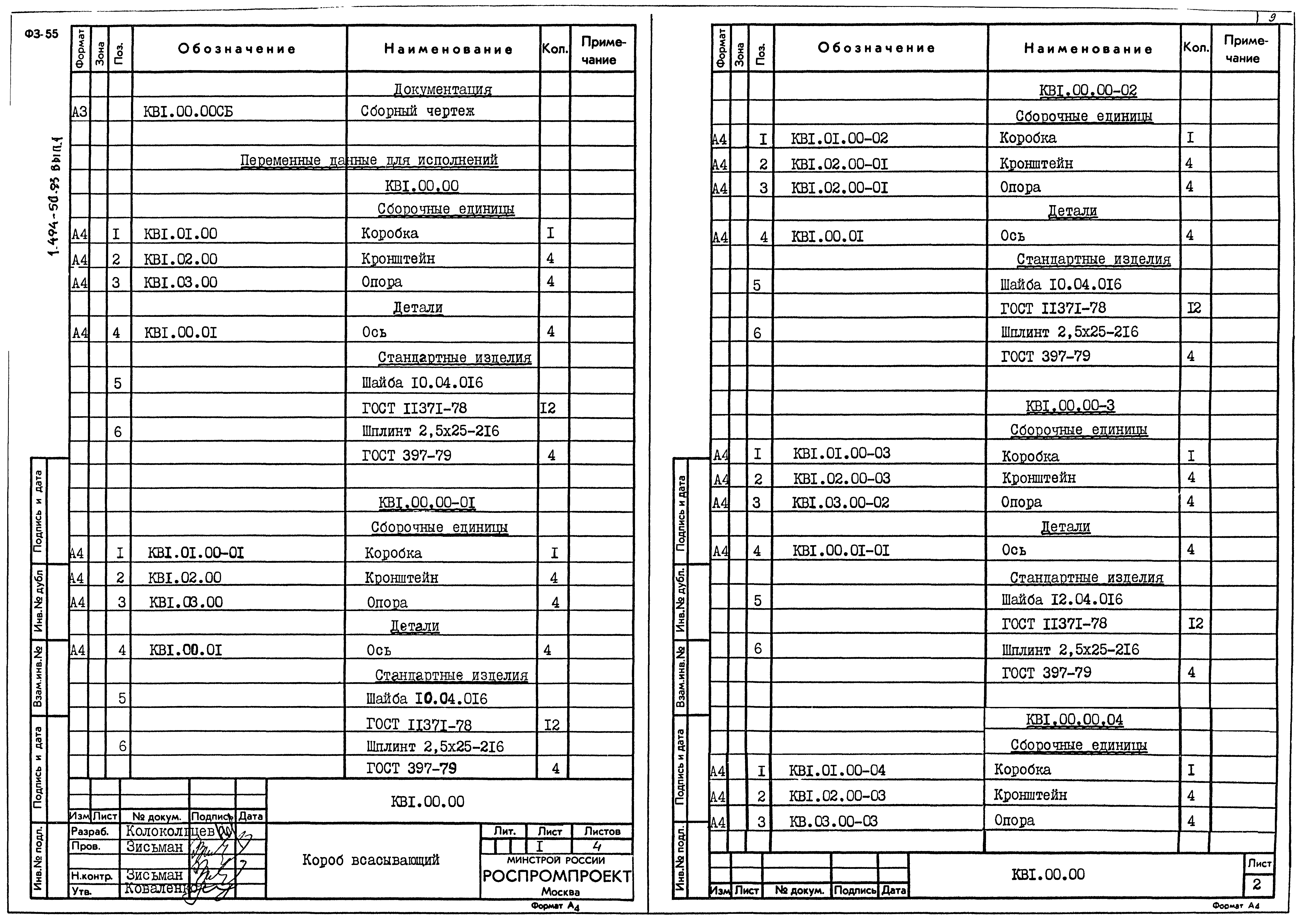 Серия 1.494-50.93