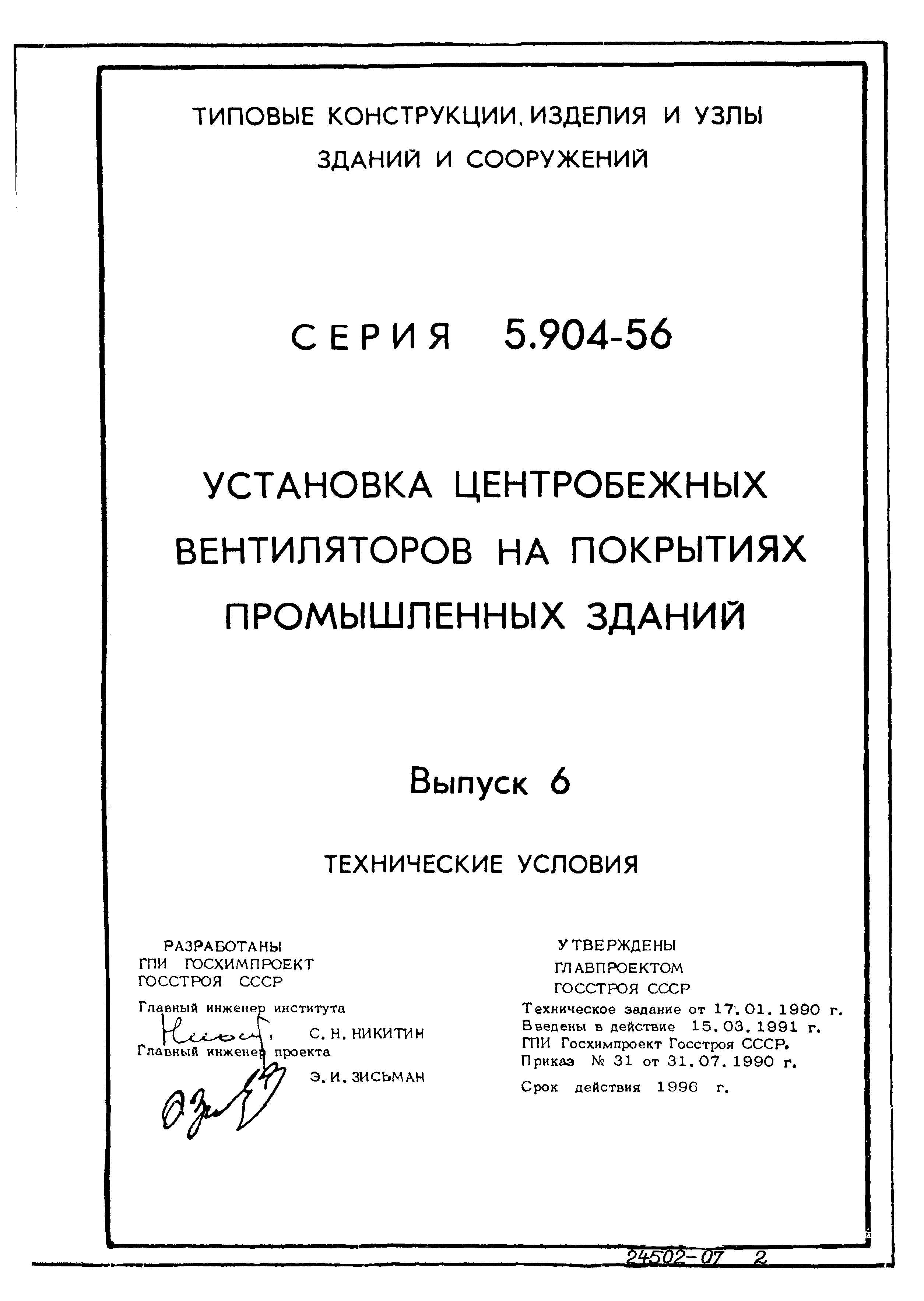 Серия 5.904-56