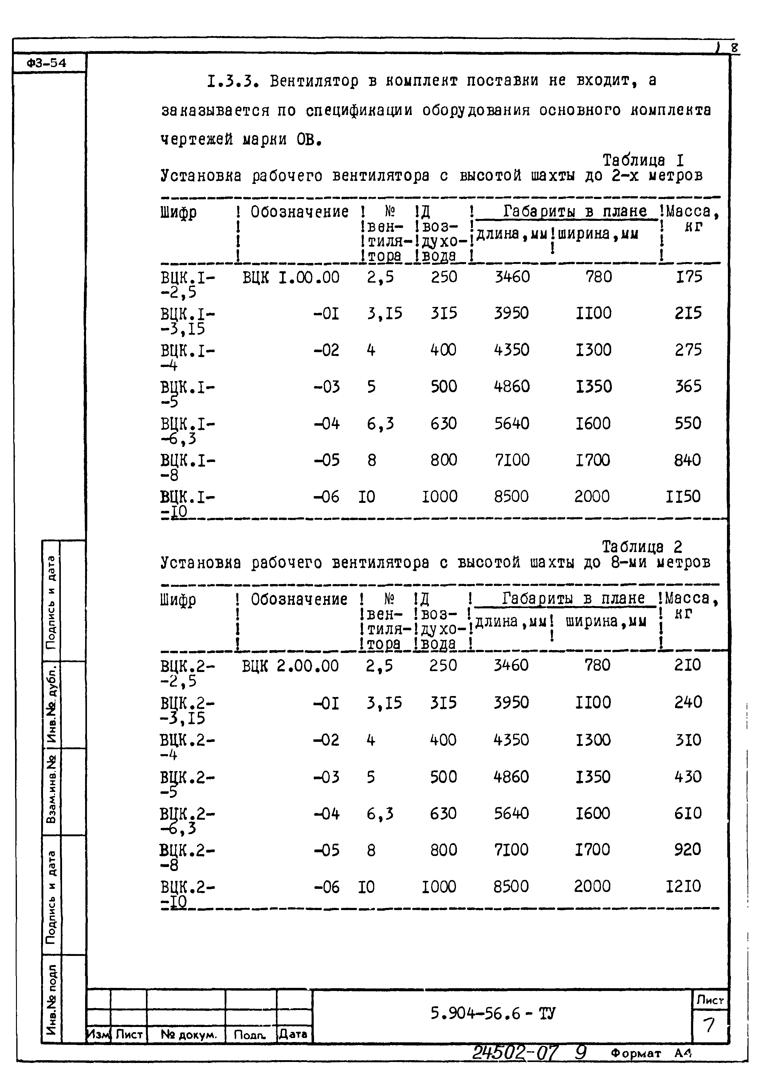 Серия 5.904-56