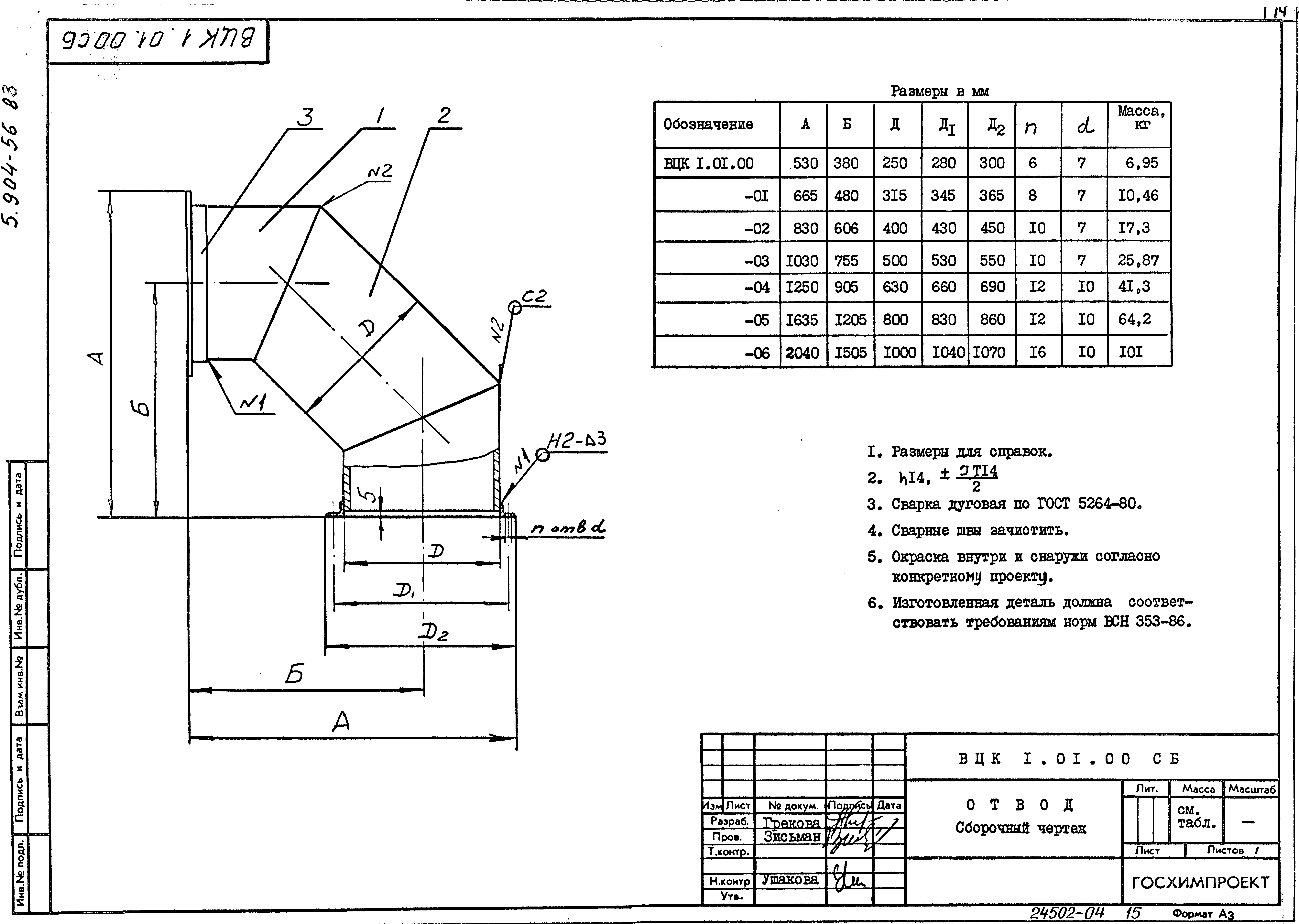 Серия 5.904-56