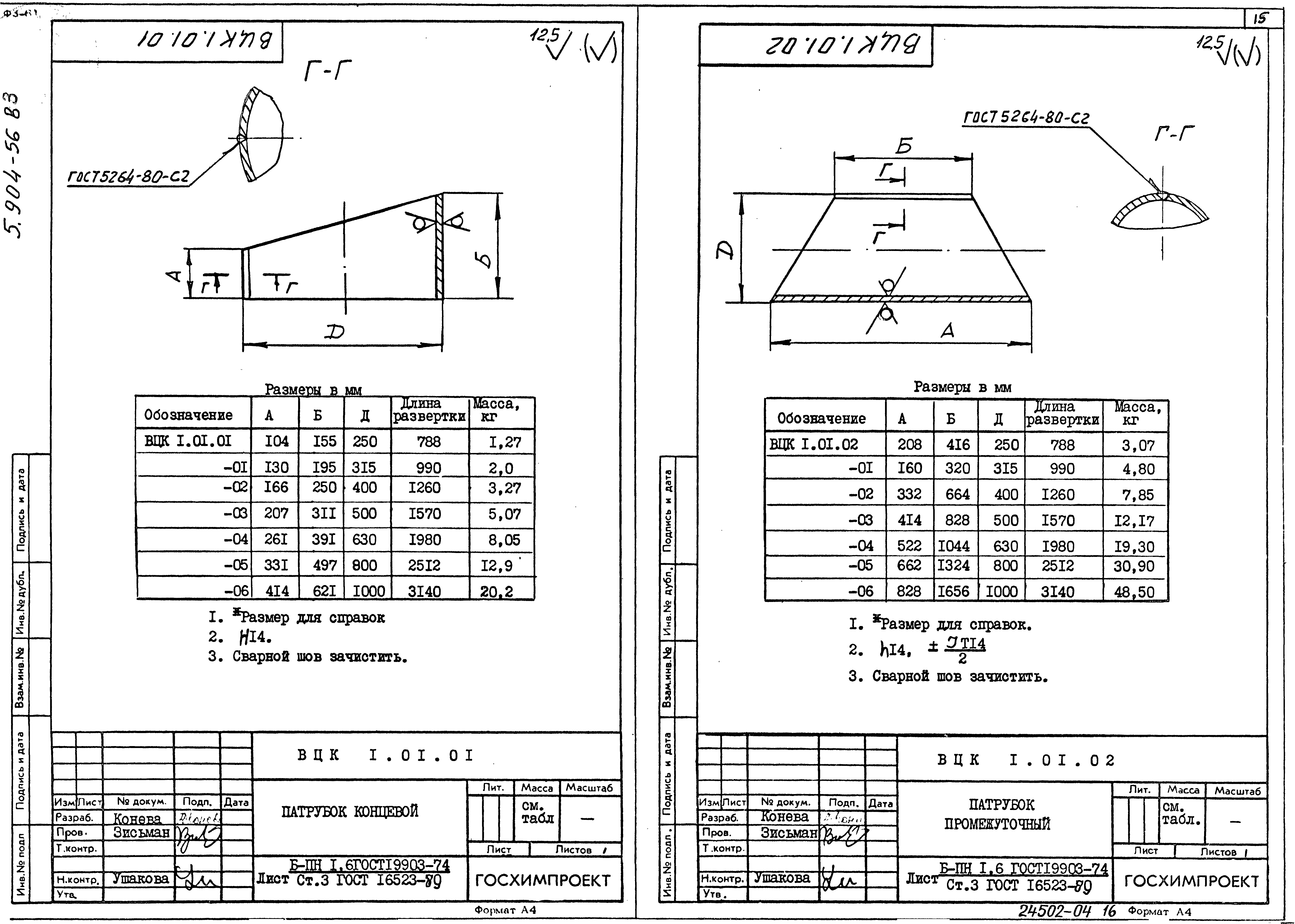 Серия 5.904-56