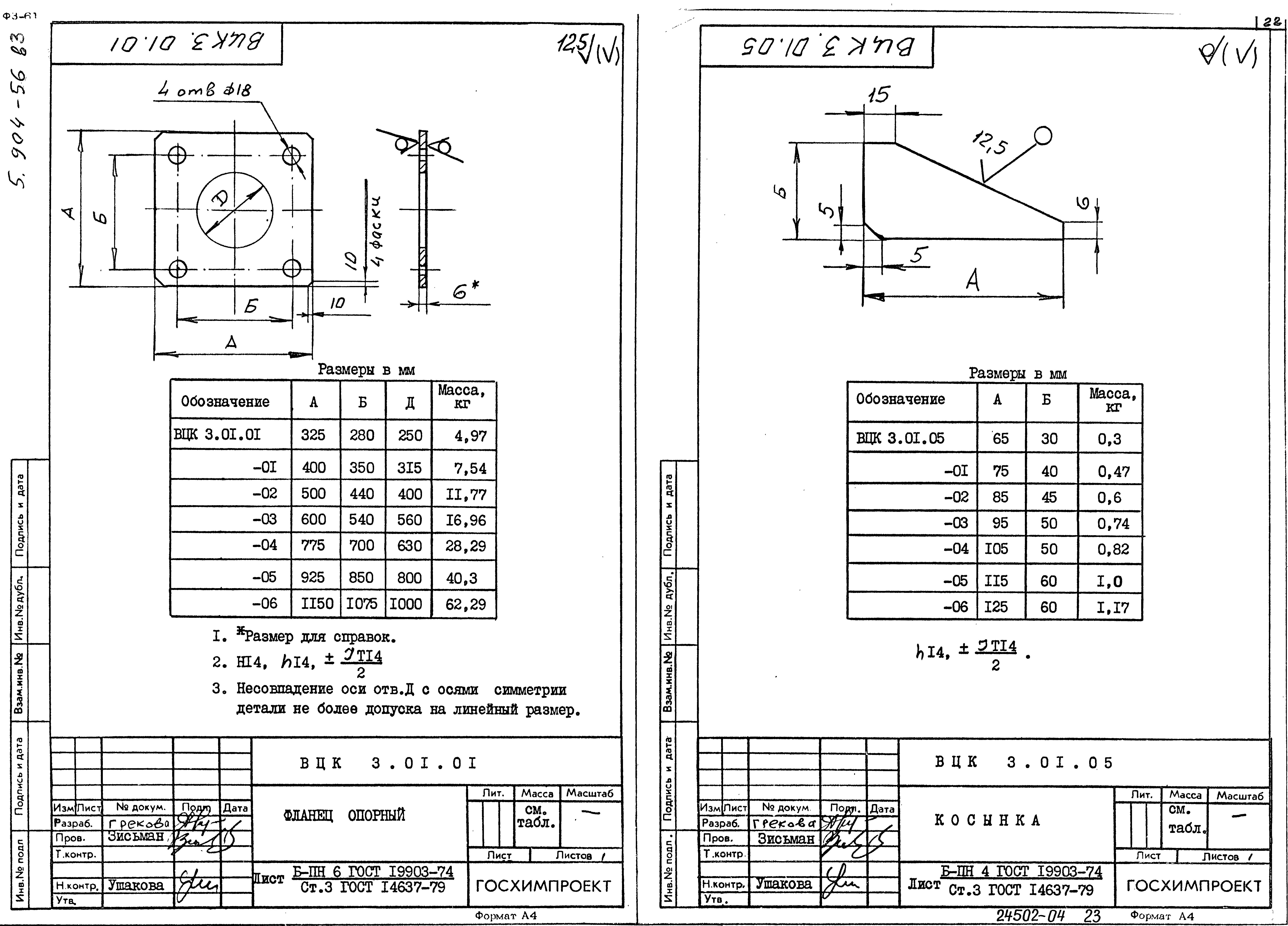 Серия 5.904-56