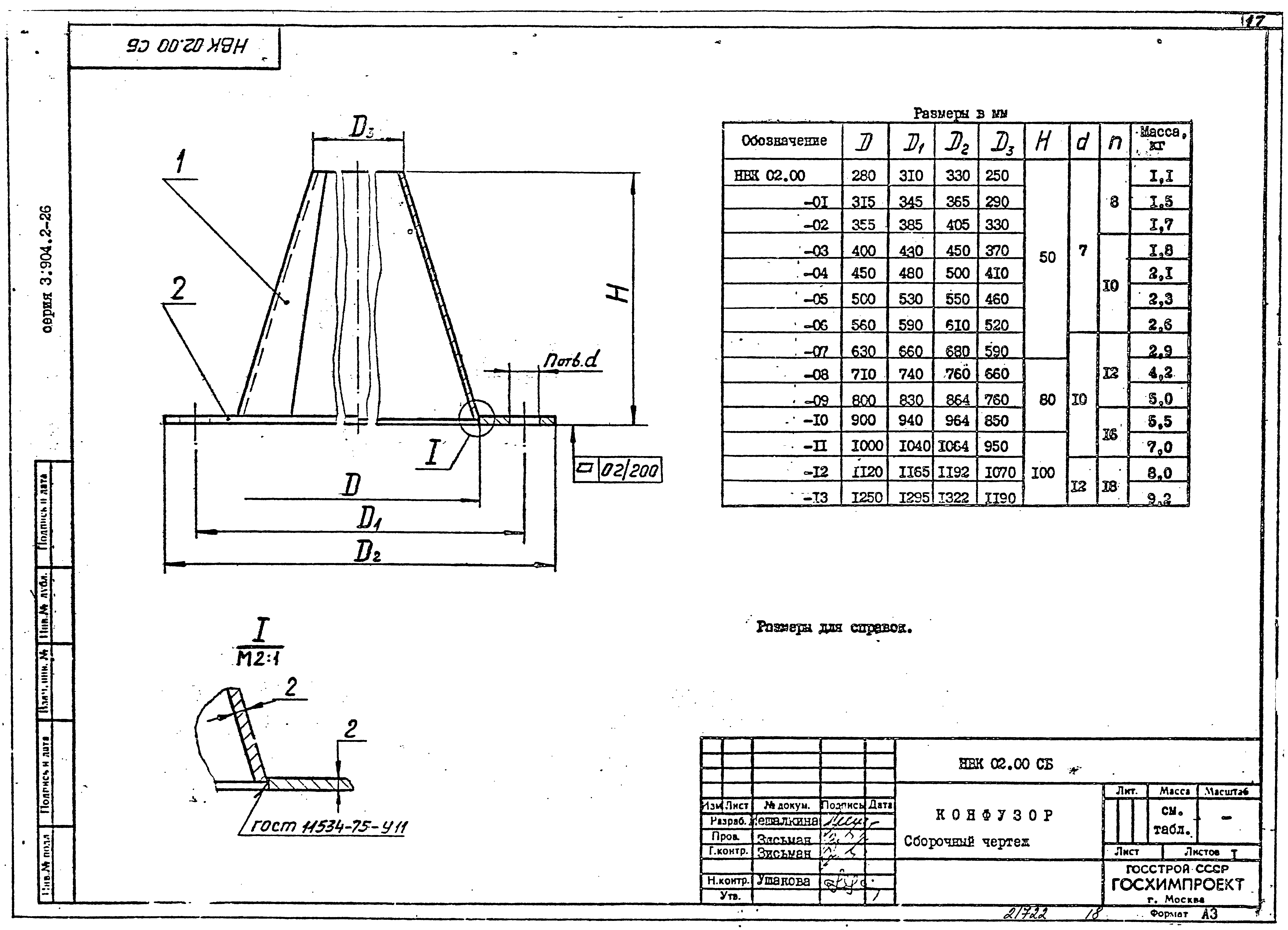 Серия 3.904.2-26