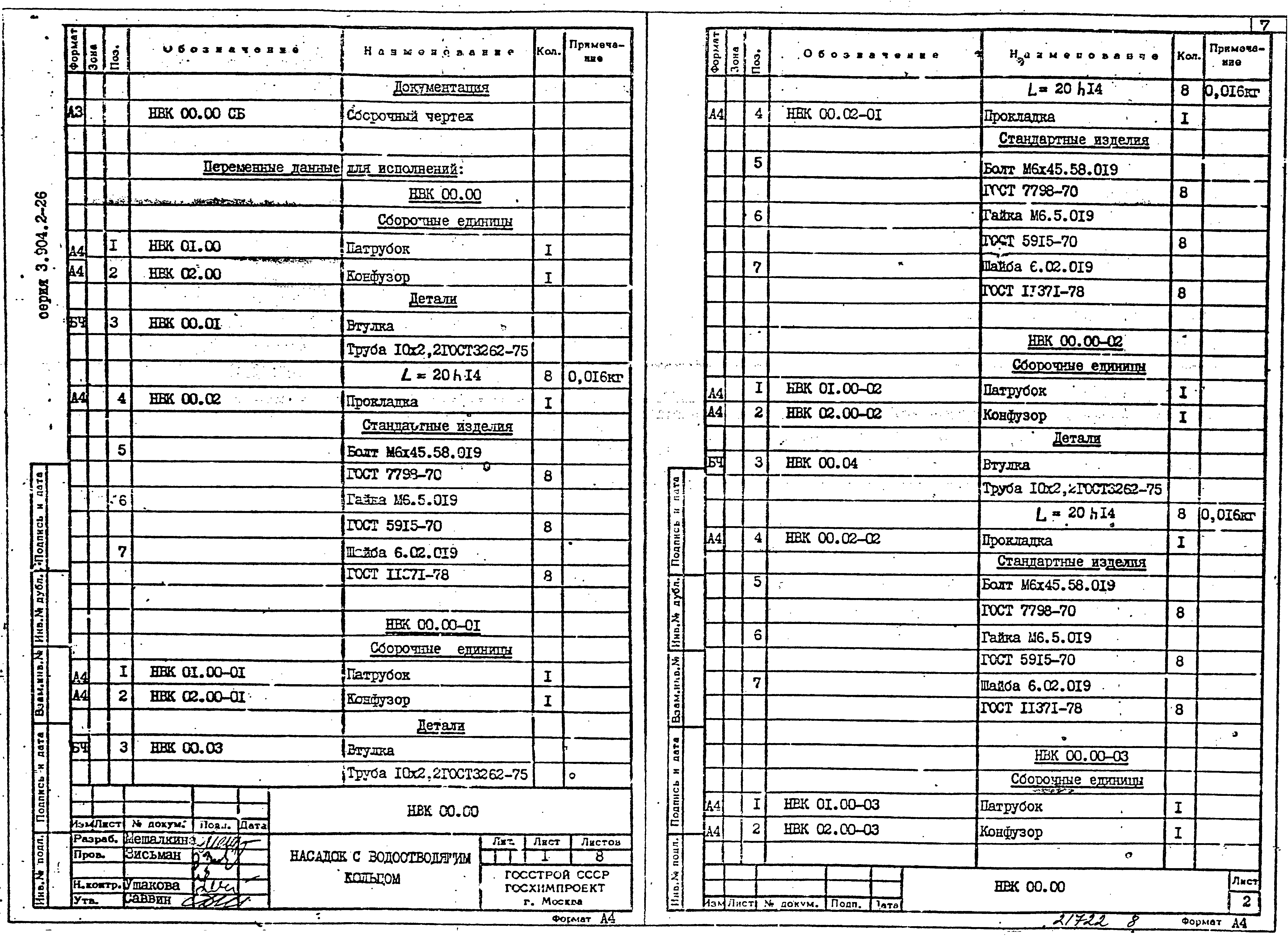 Серия 3.904.2-26