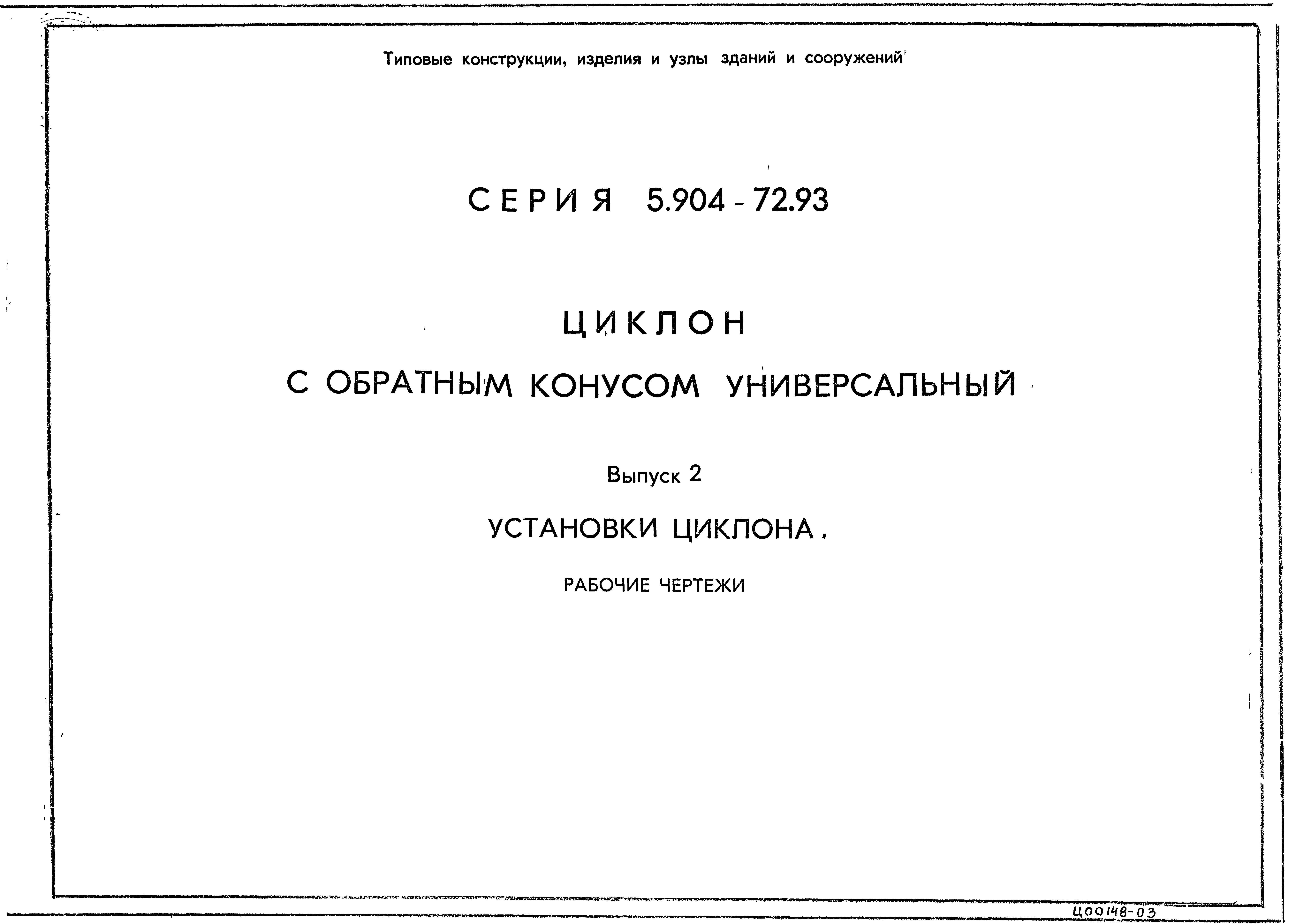 Серия 5.904-72.93