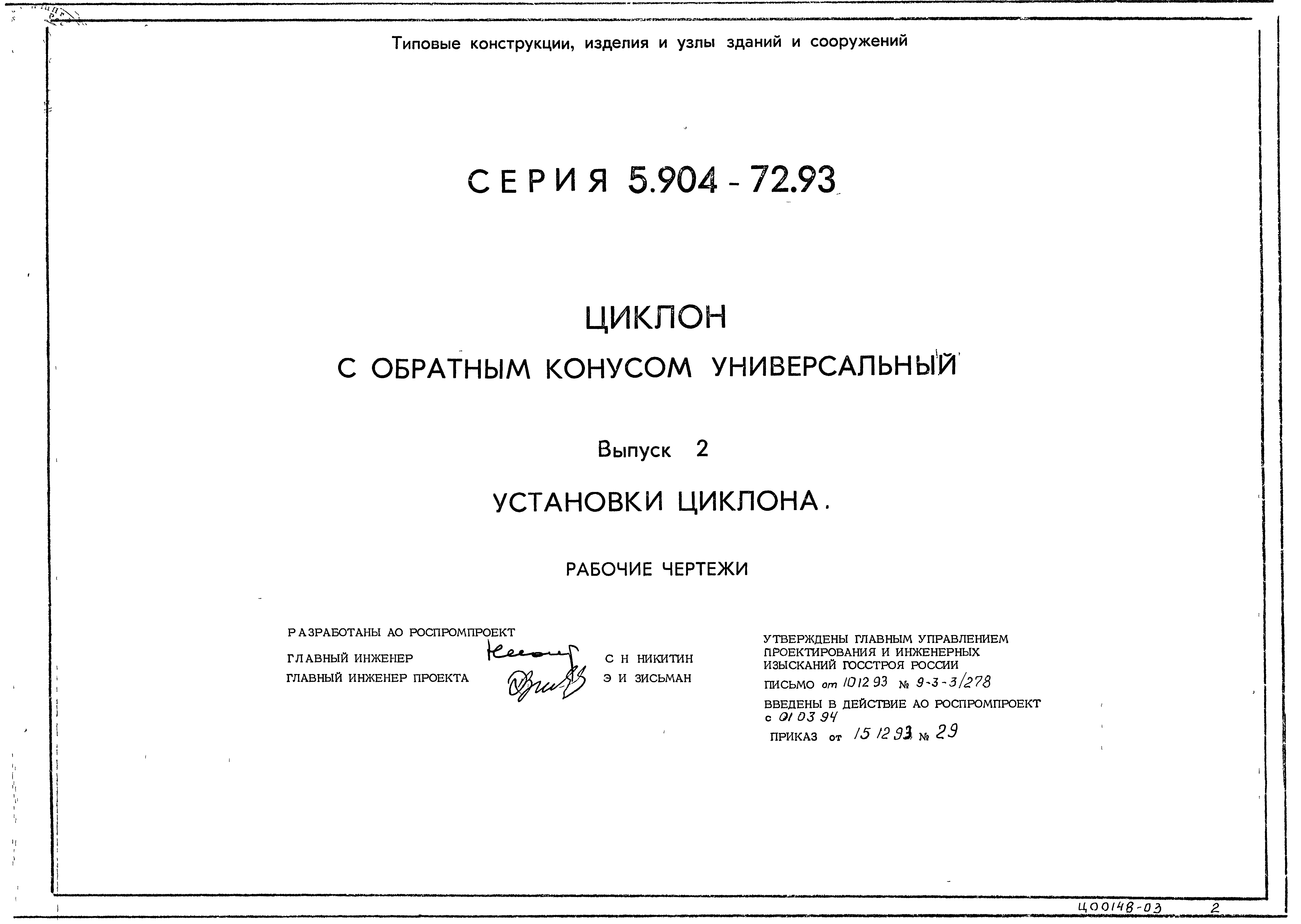 Серия 5.904-72.93