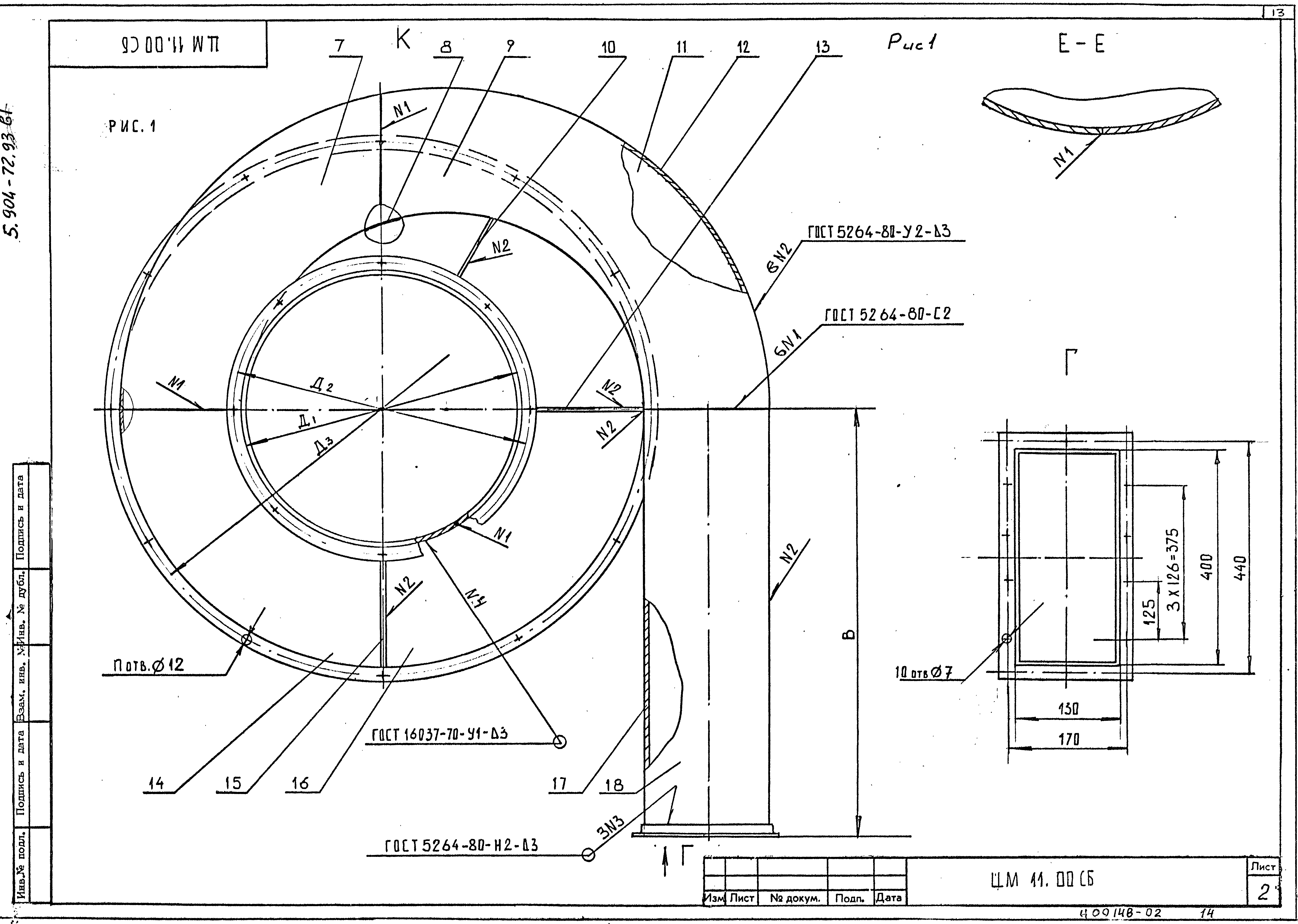 Серия 5.904-72.93