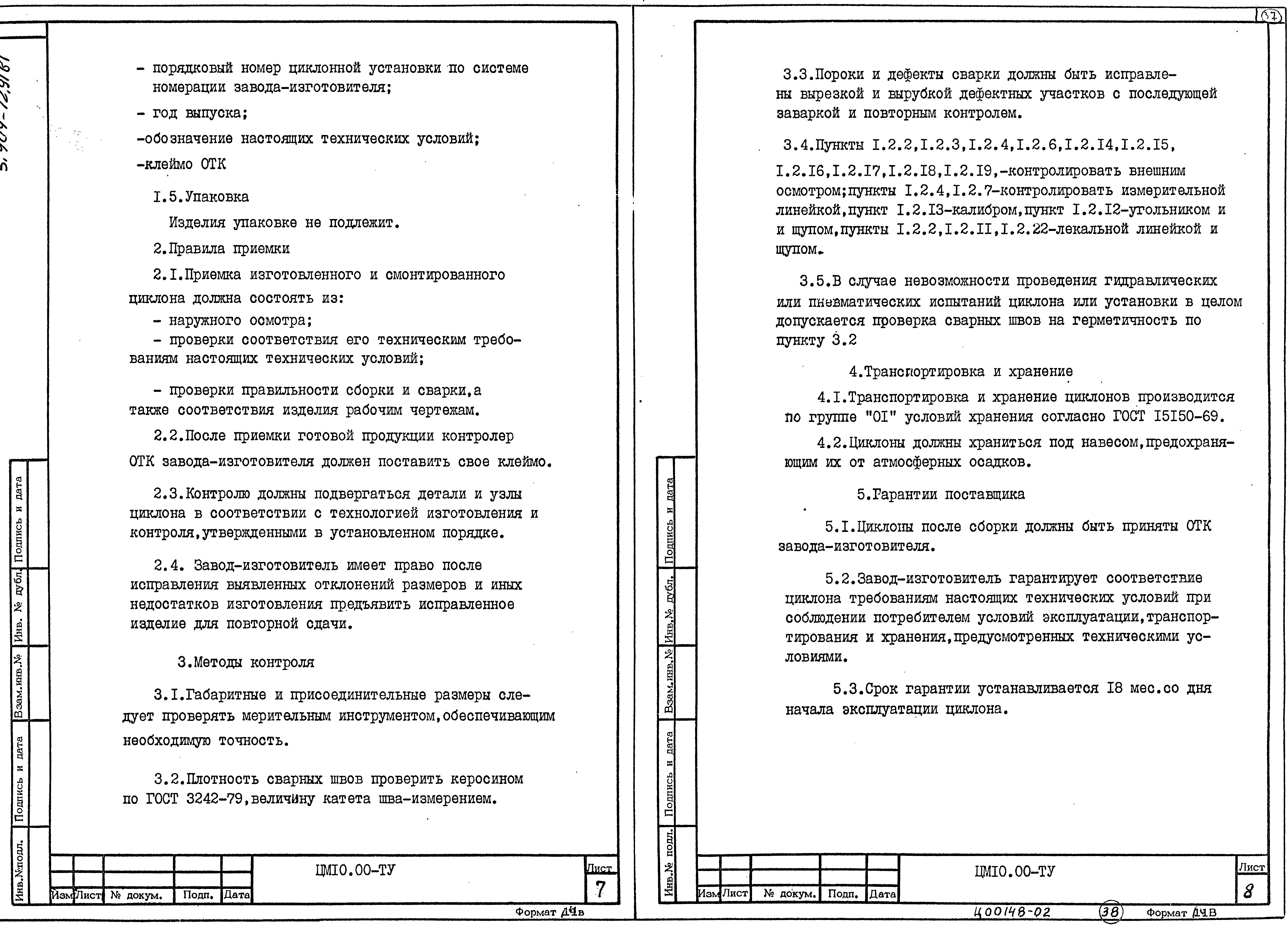 Серия 5.904-72.93