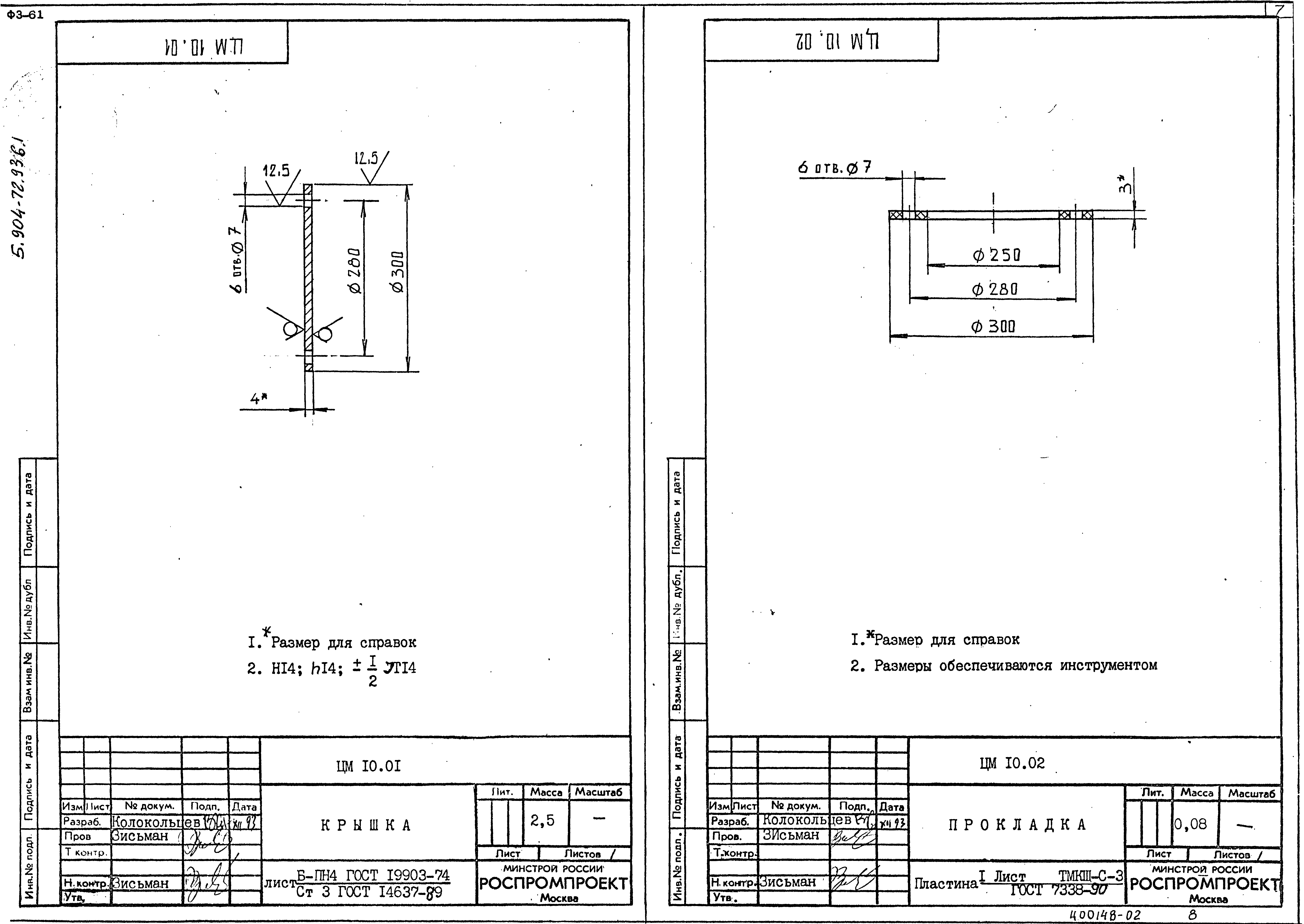 Серия 5.904-72.93