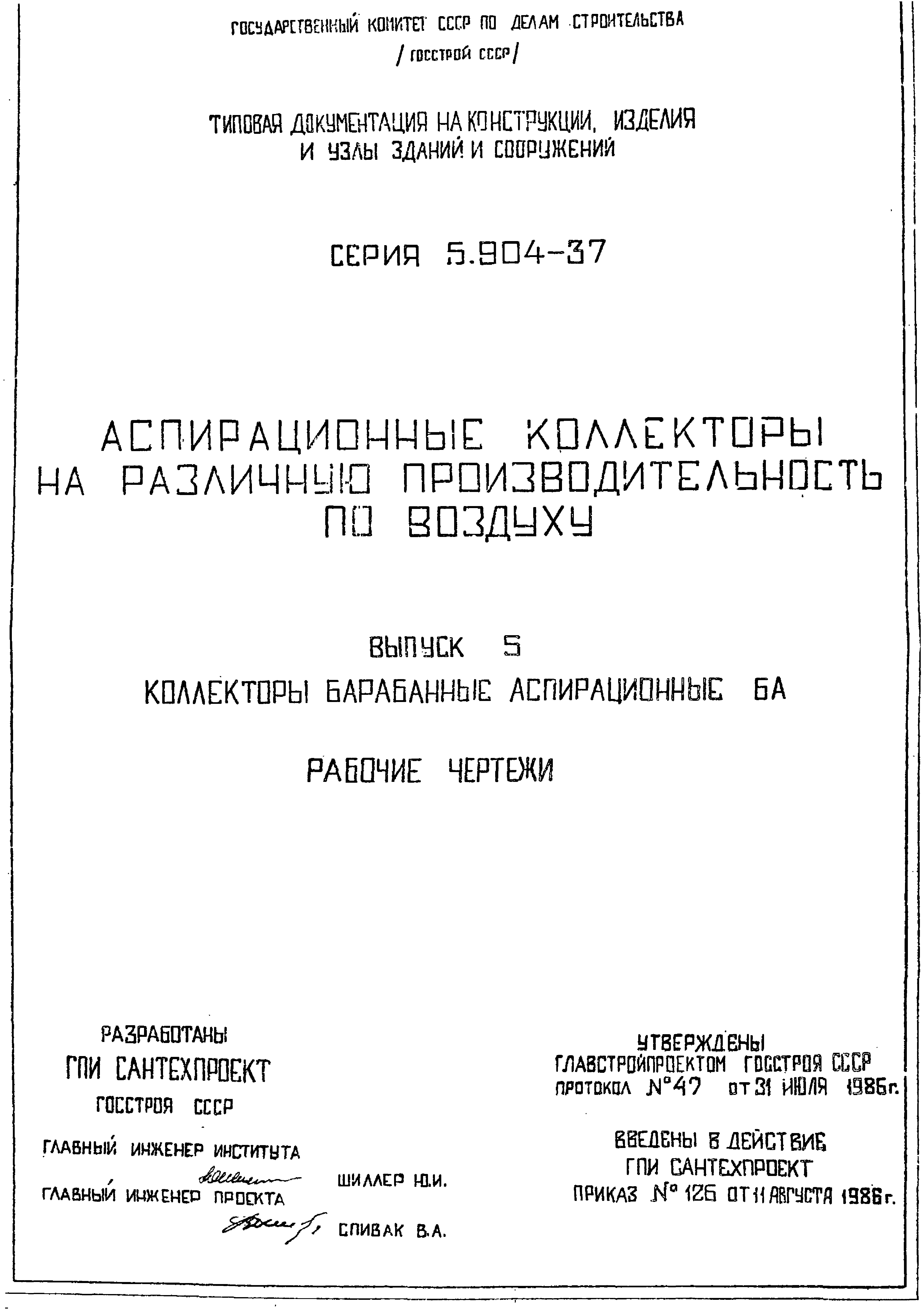 Серия 5.904-37