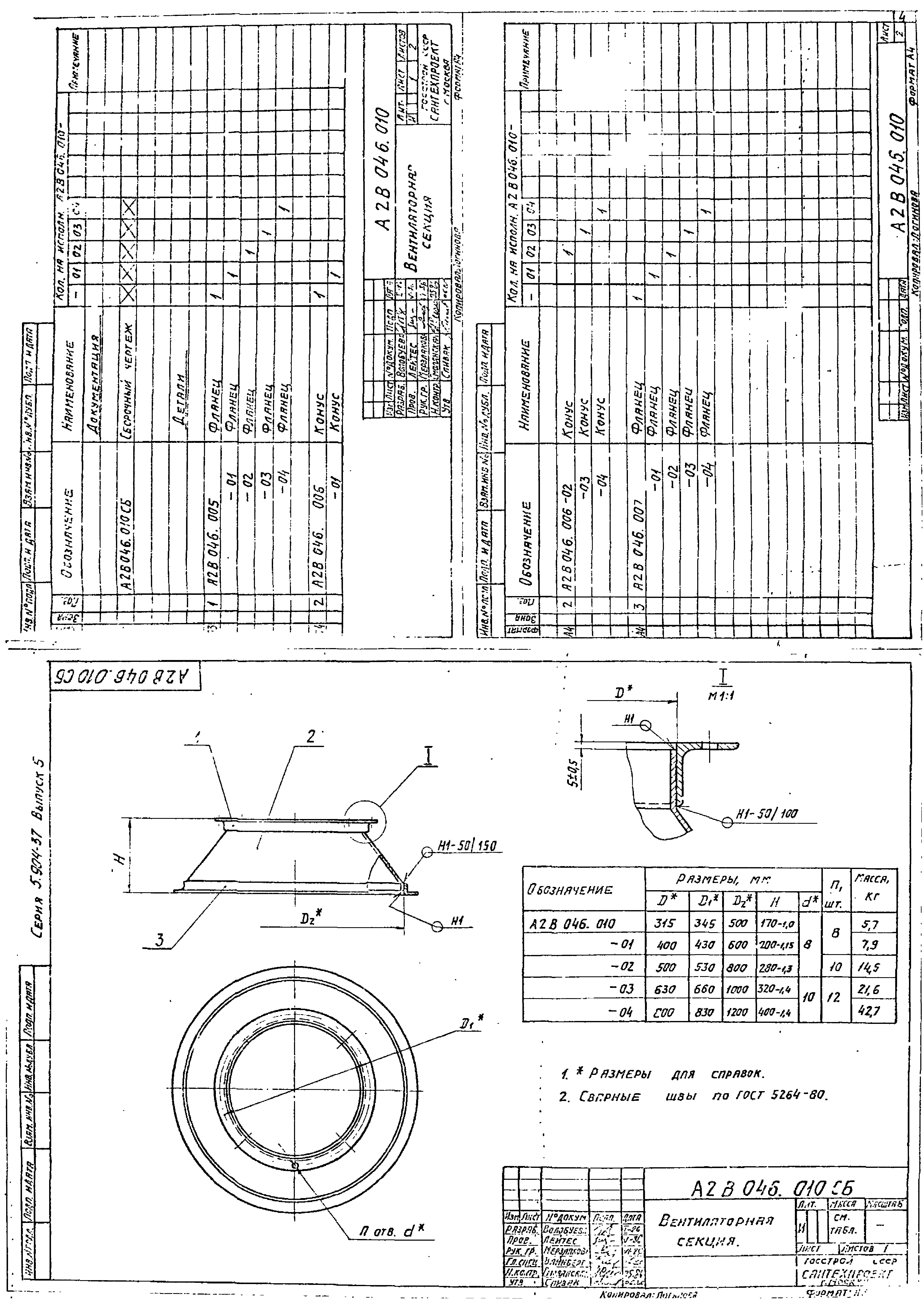 Серия 5.904-37