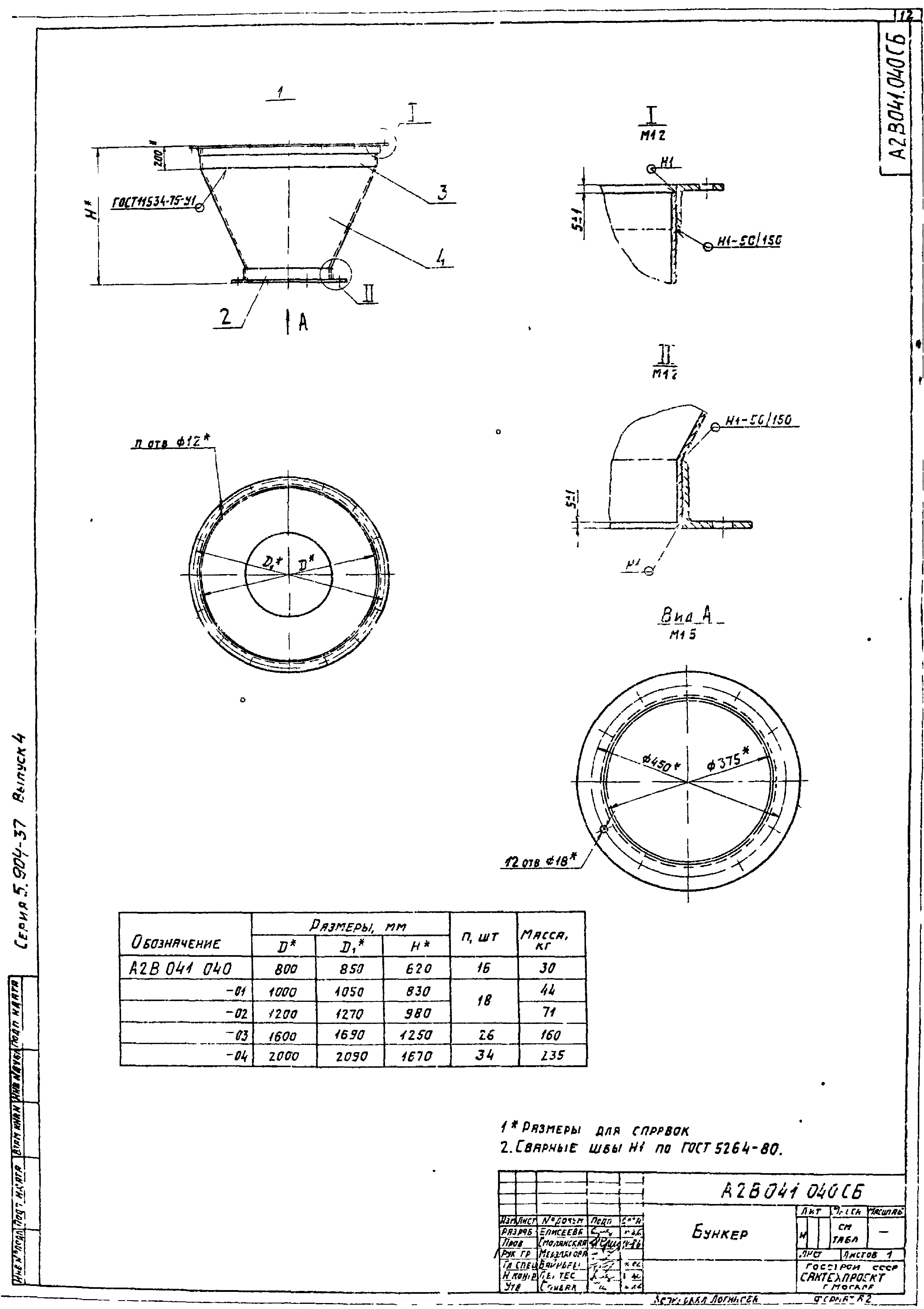 Серия 5.904-37