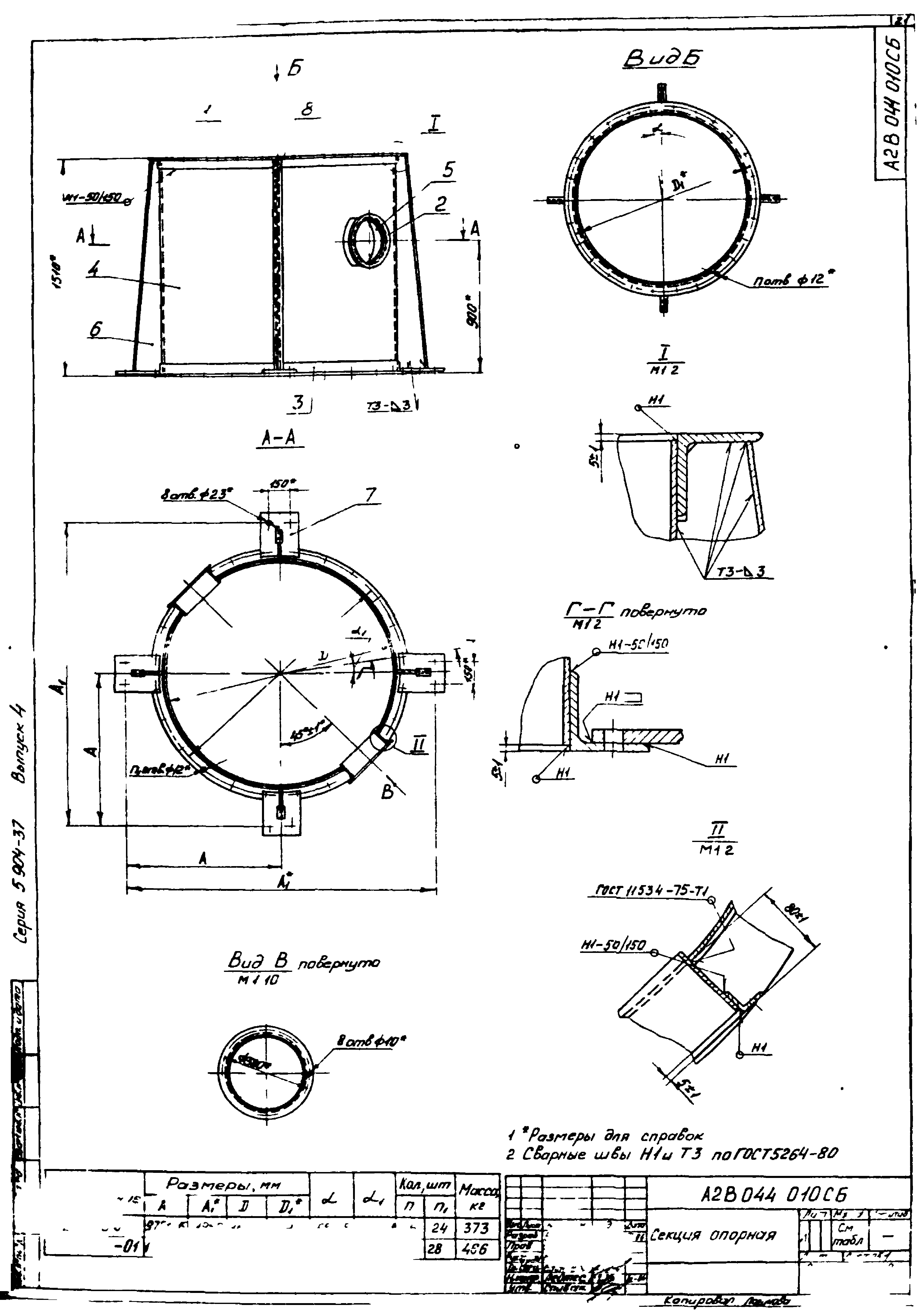 Серия 5.904-37