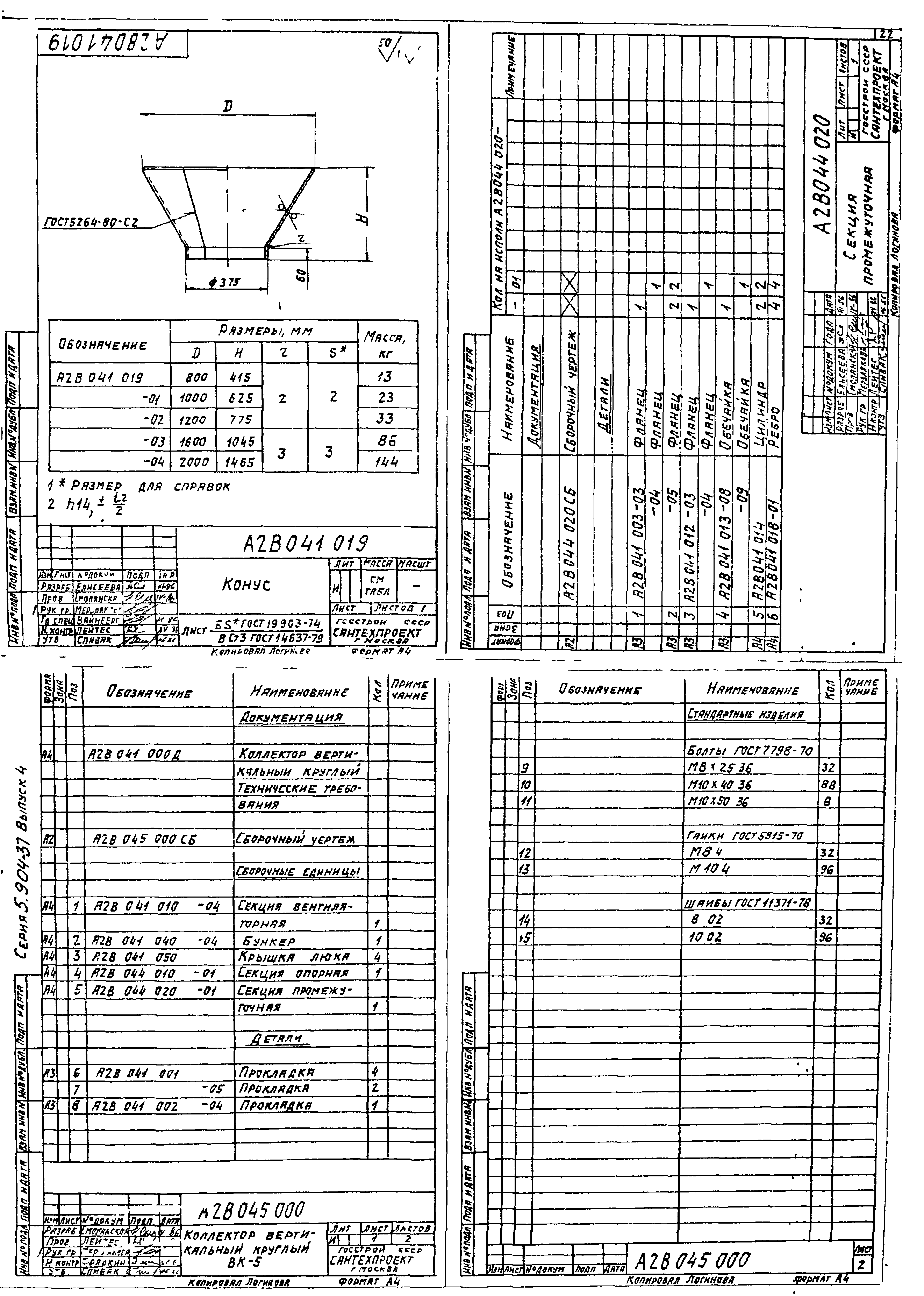 Серия 5.904-37