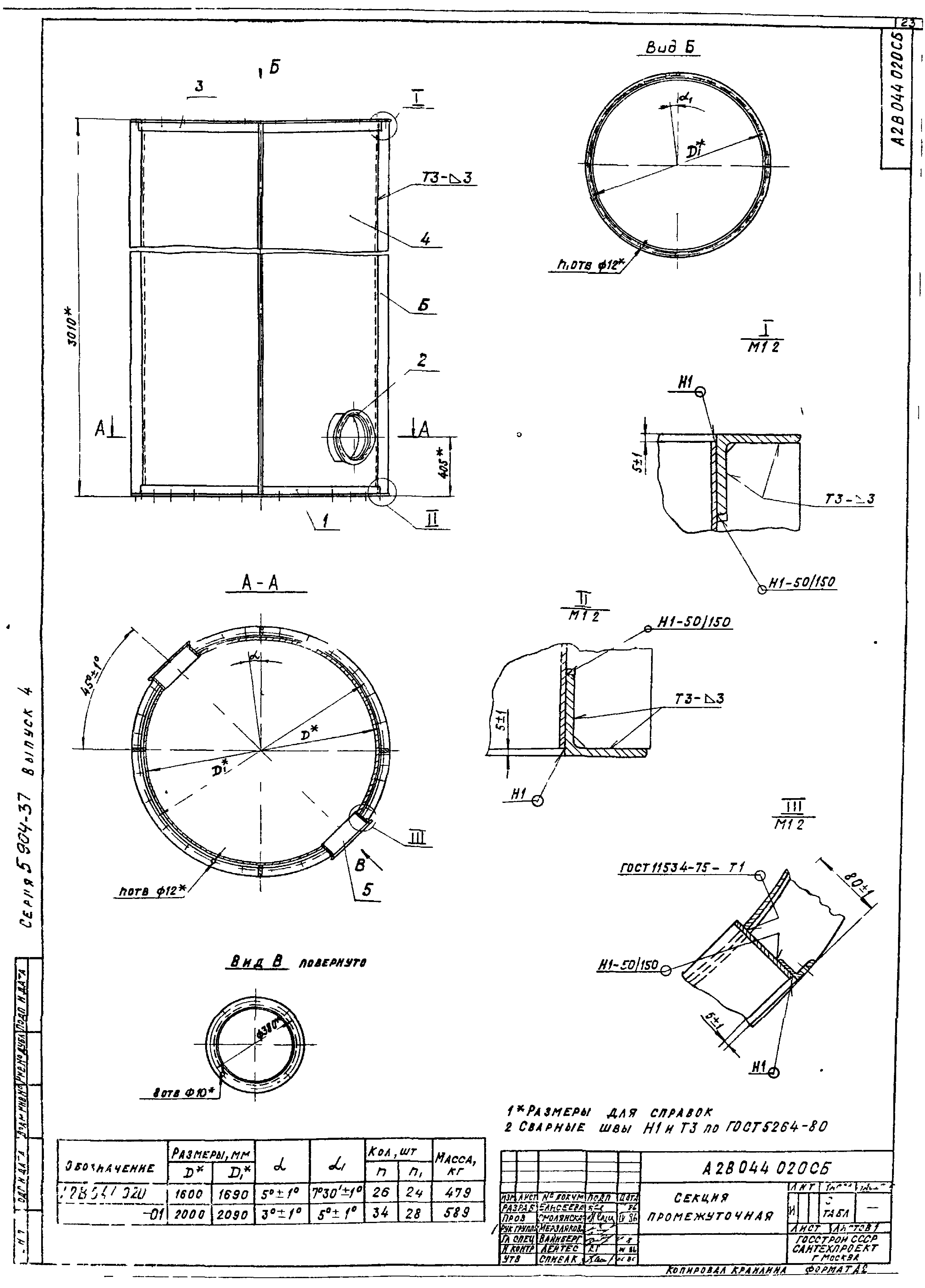 Серия 5.904-37