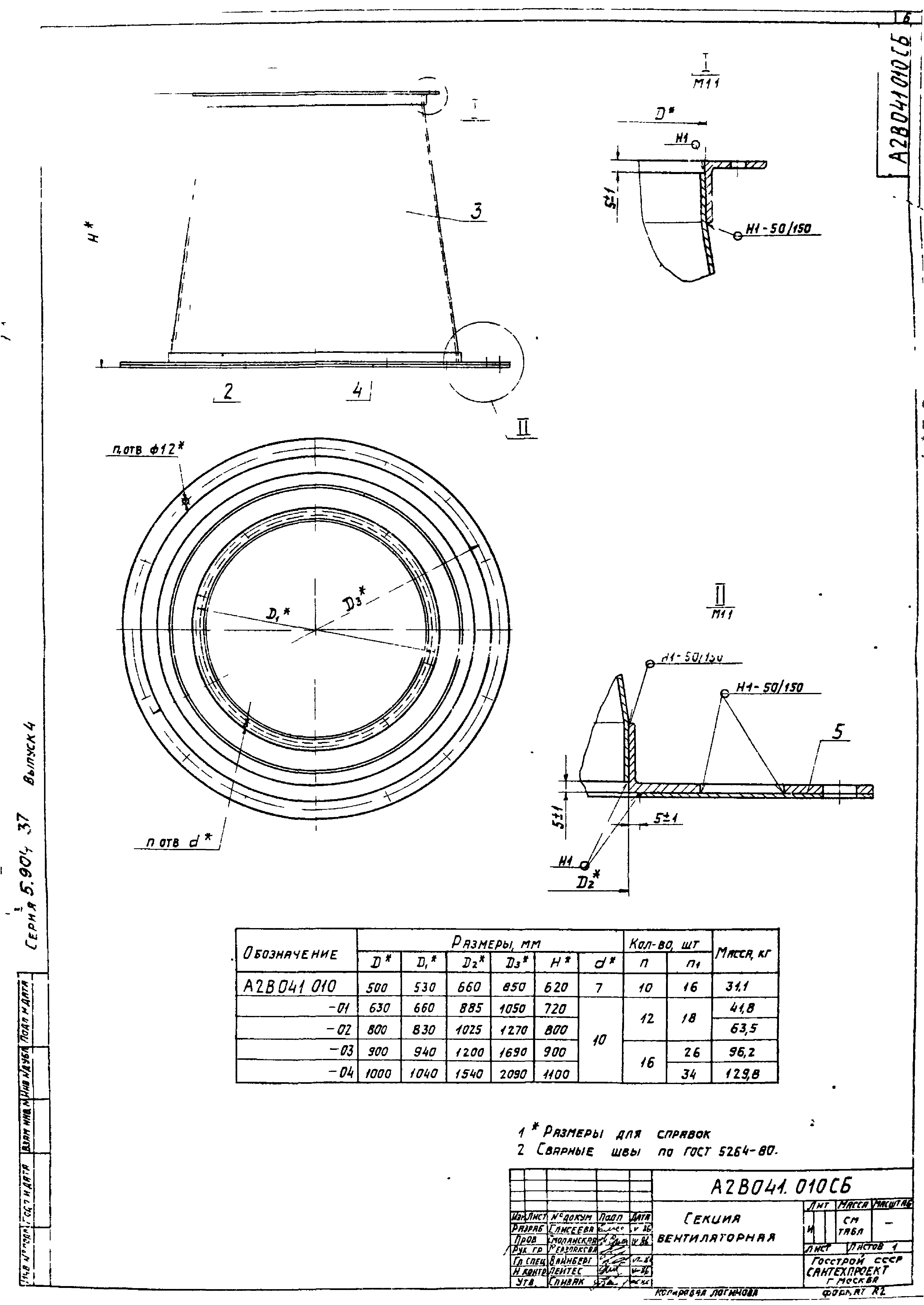 Серия 5.904-37