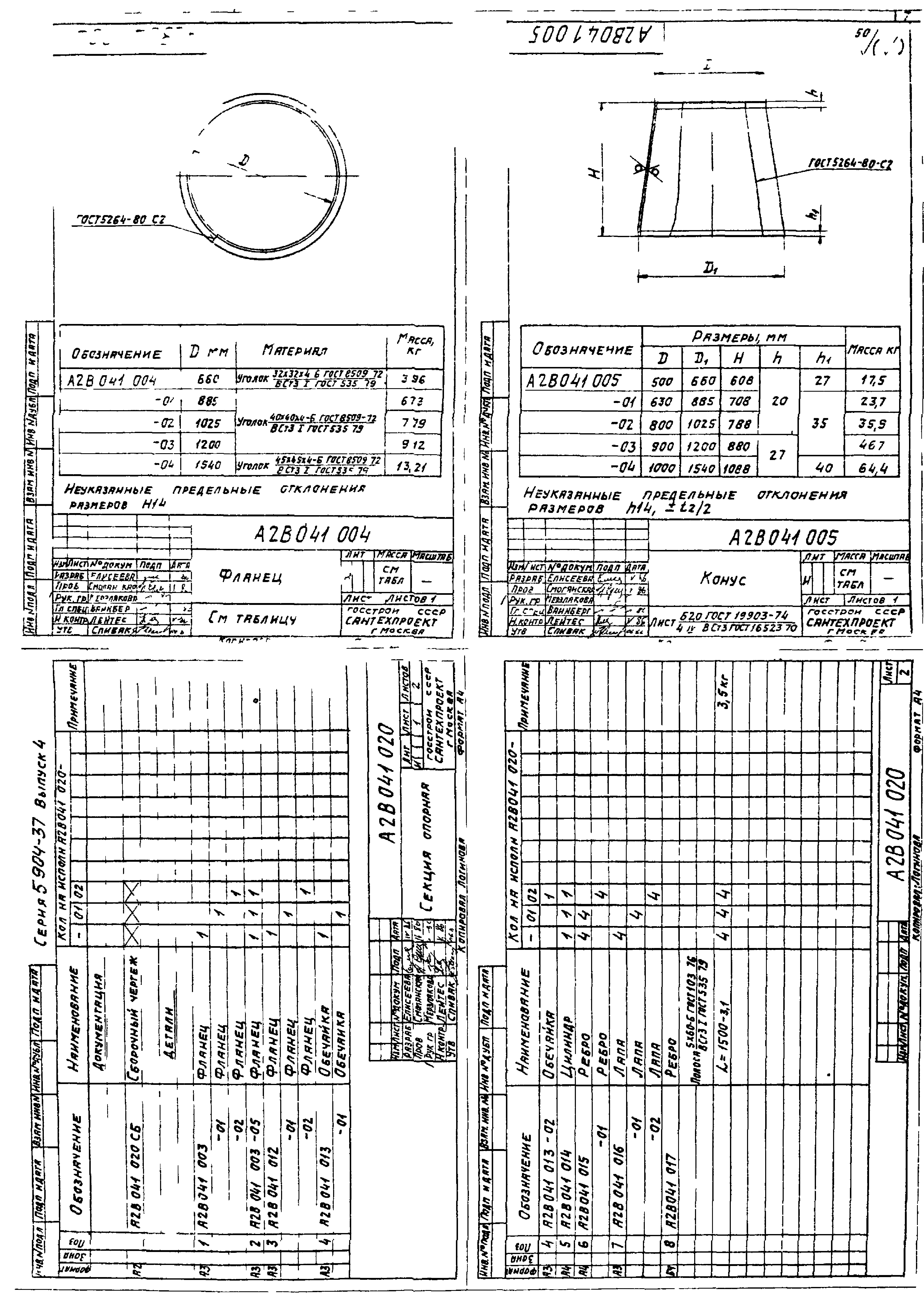 Серия 5.904-37