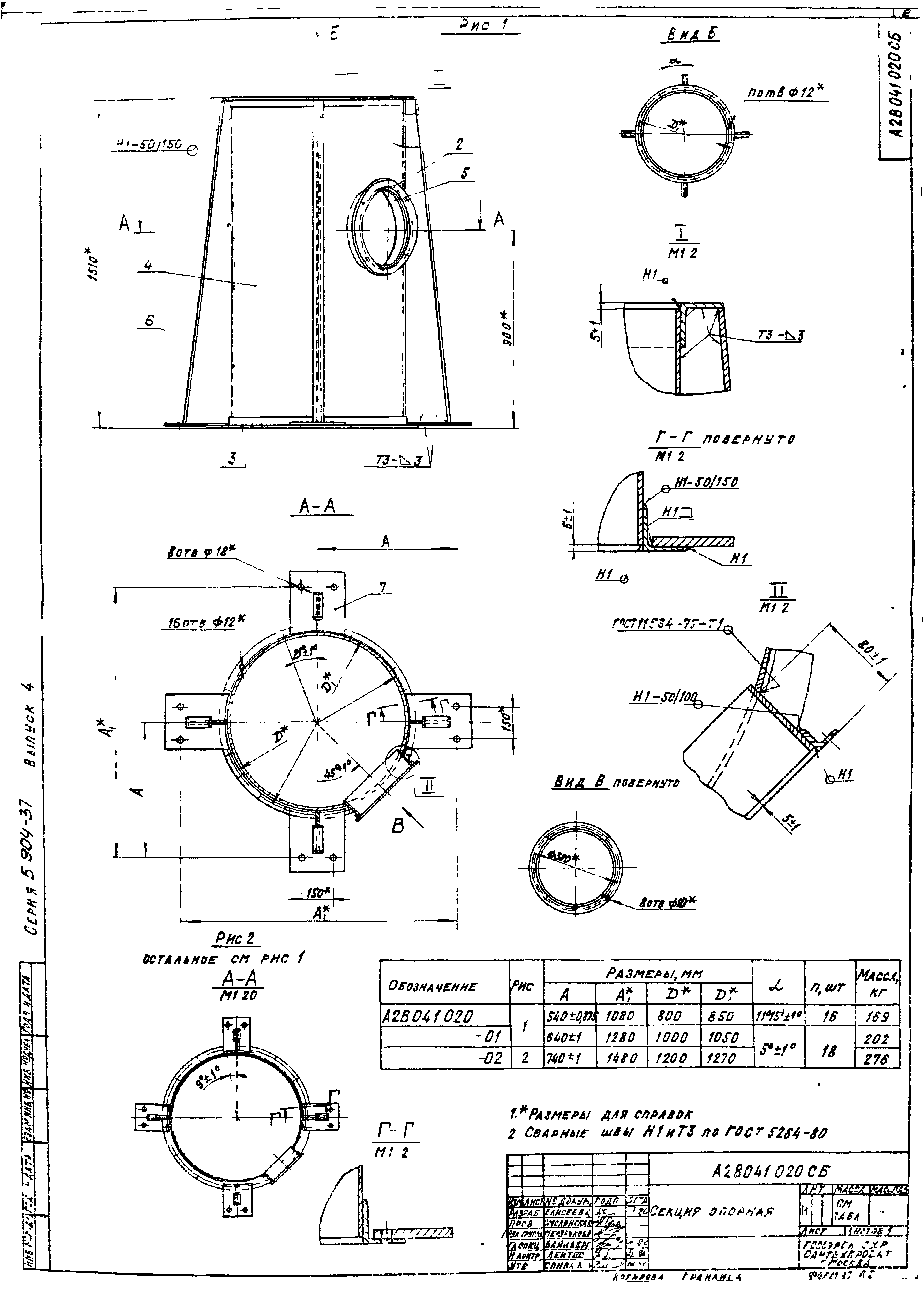 Серия 5.904-37