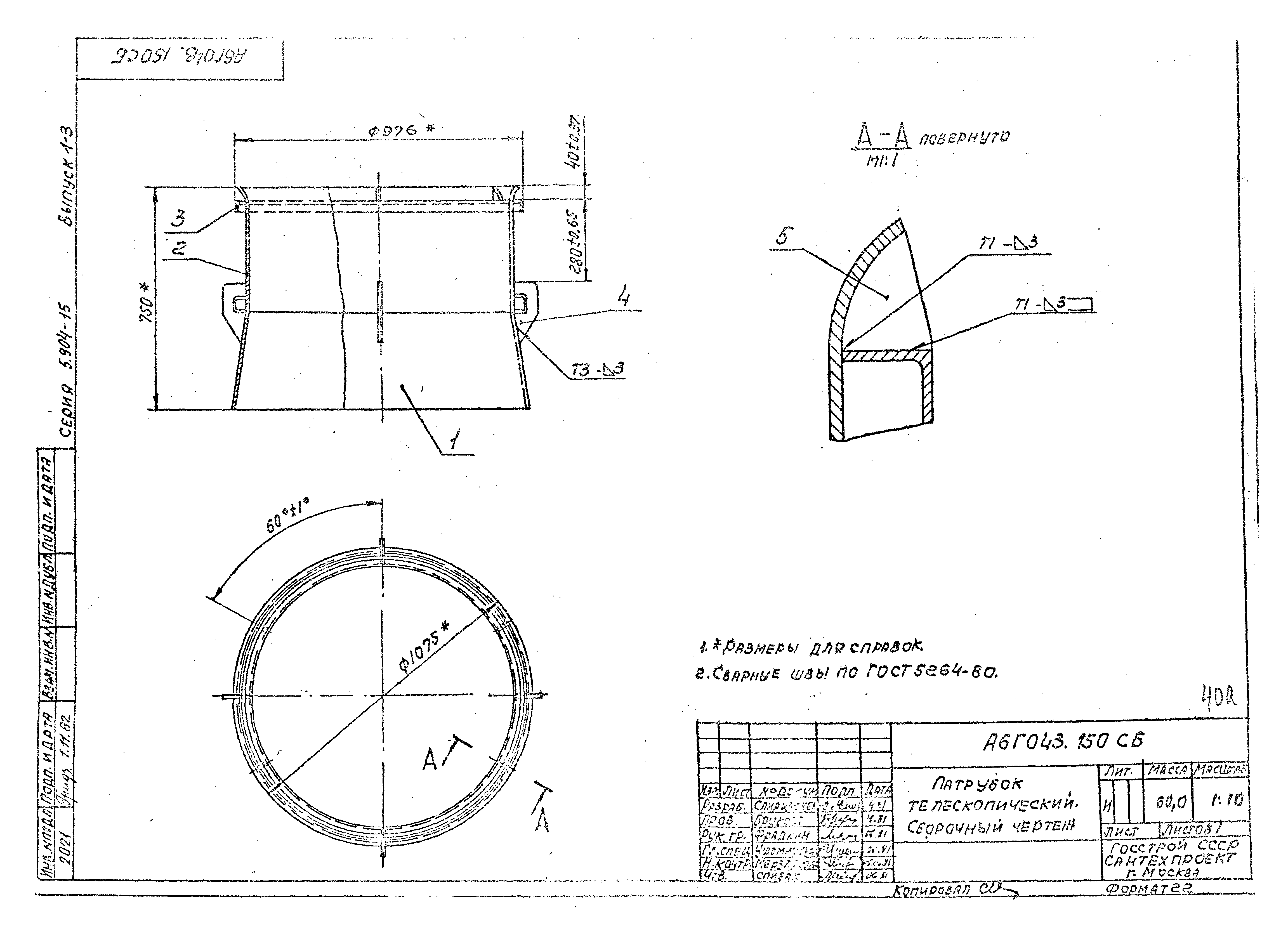 Серия 5.904-15