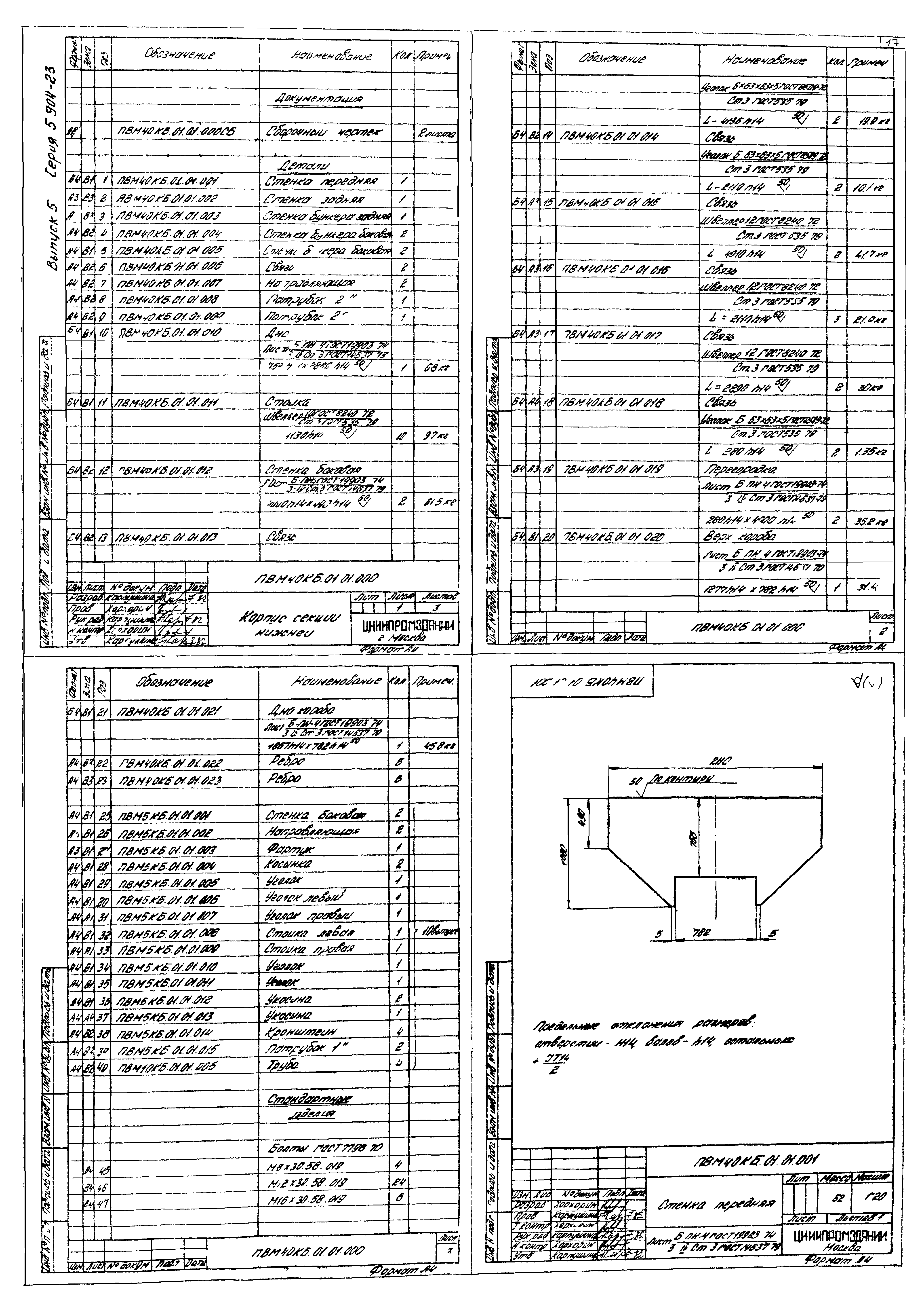 Серия 5.904-23