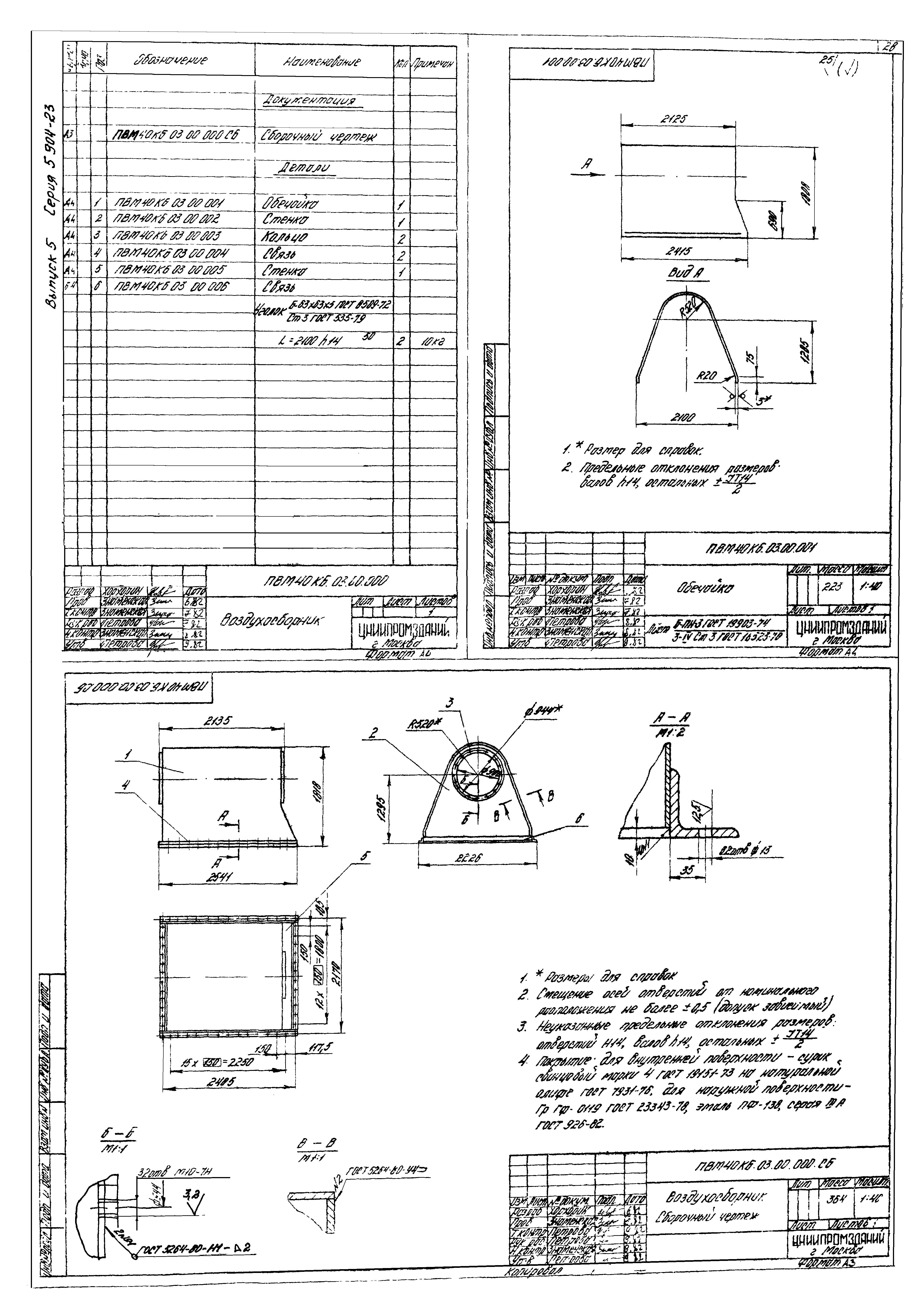 Серия 5.904-23