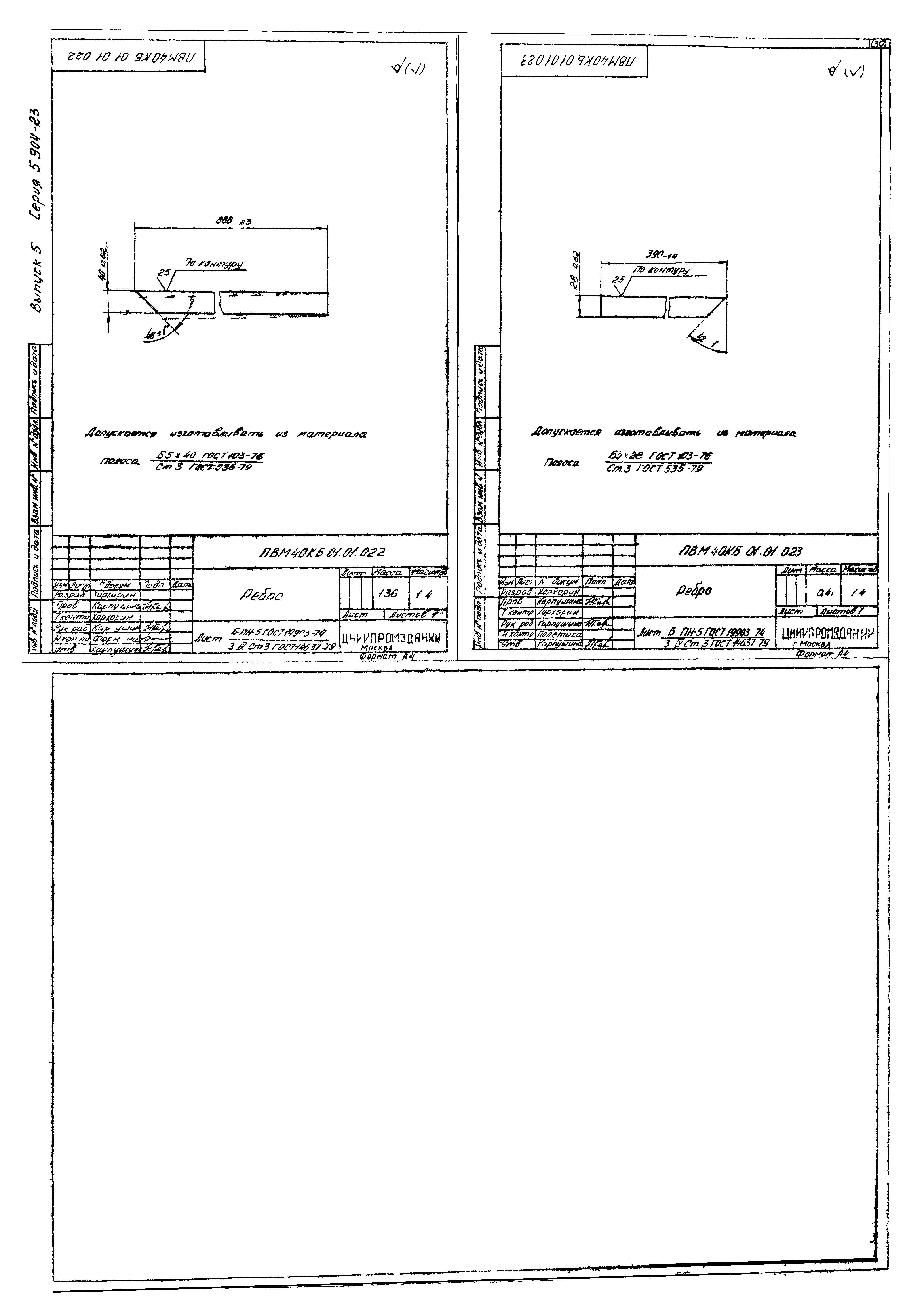 Серия 5.904-23