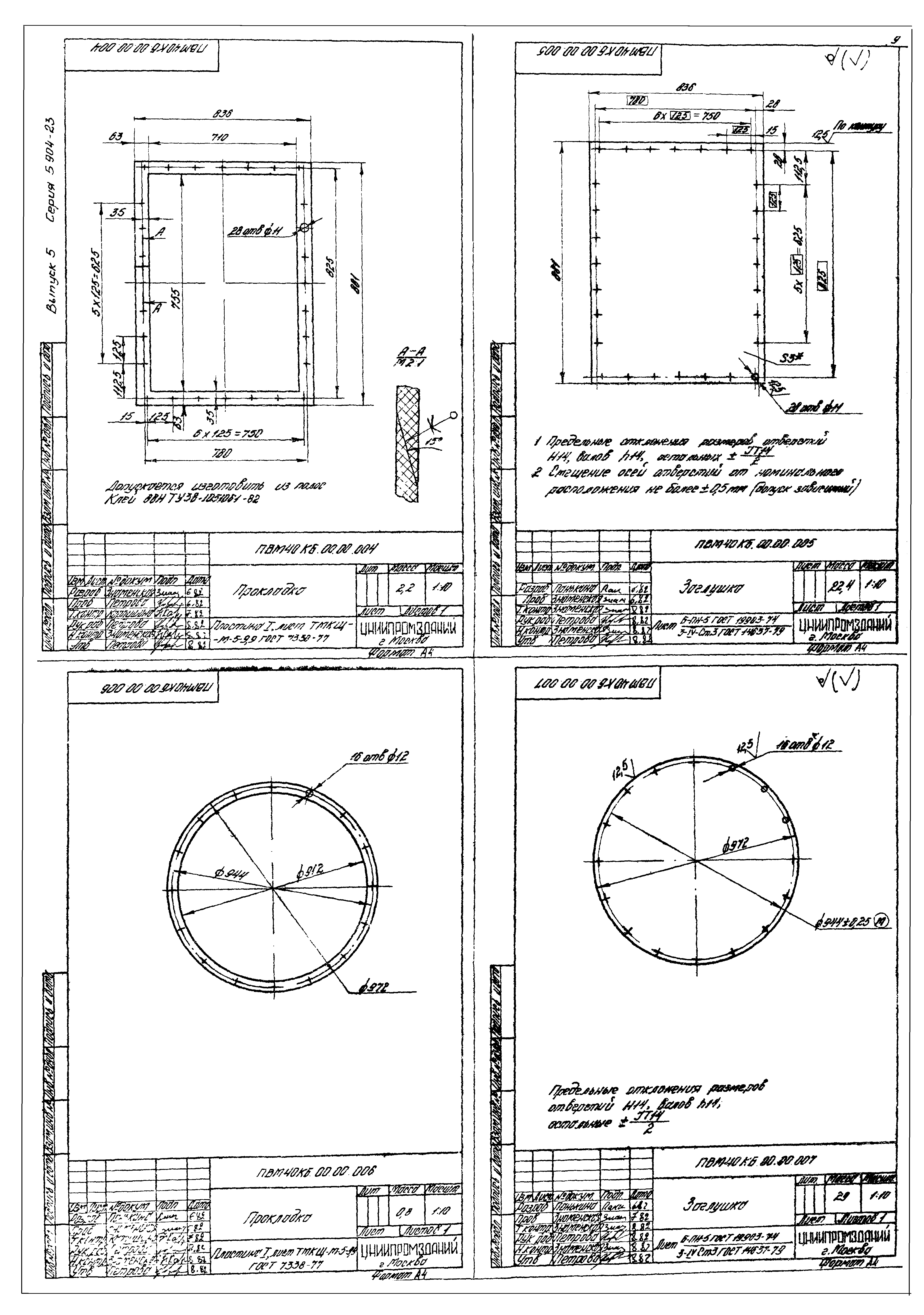 Серия 5.904-23