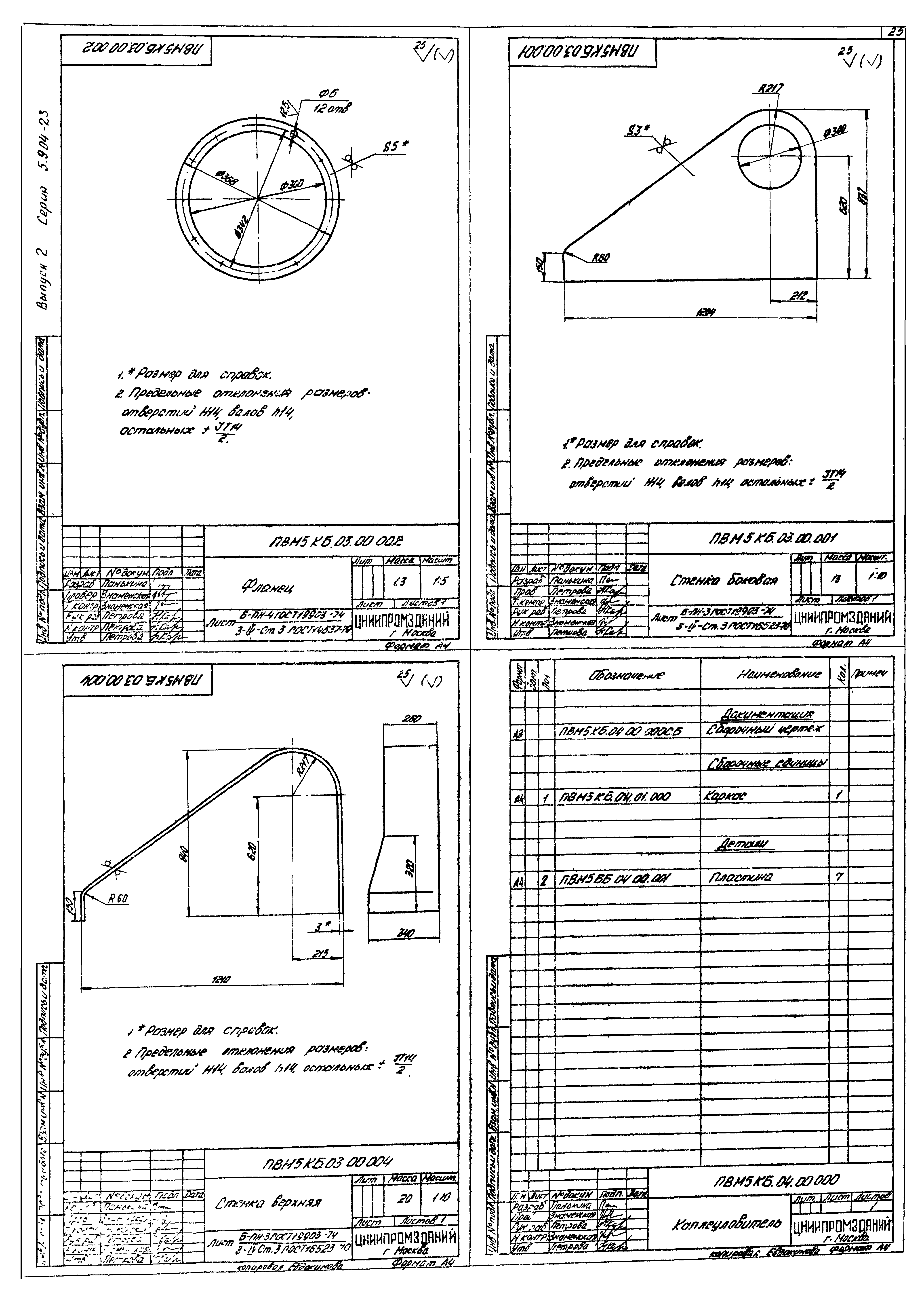 Серия 5.904-23