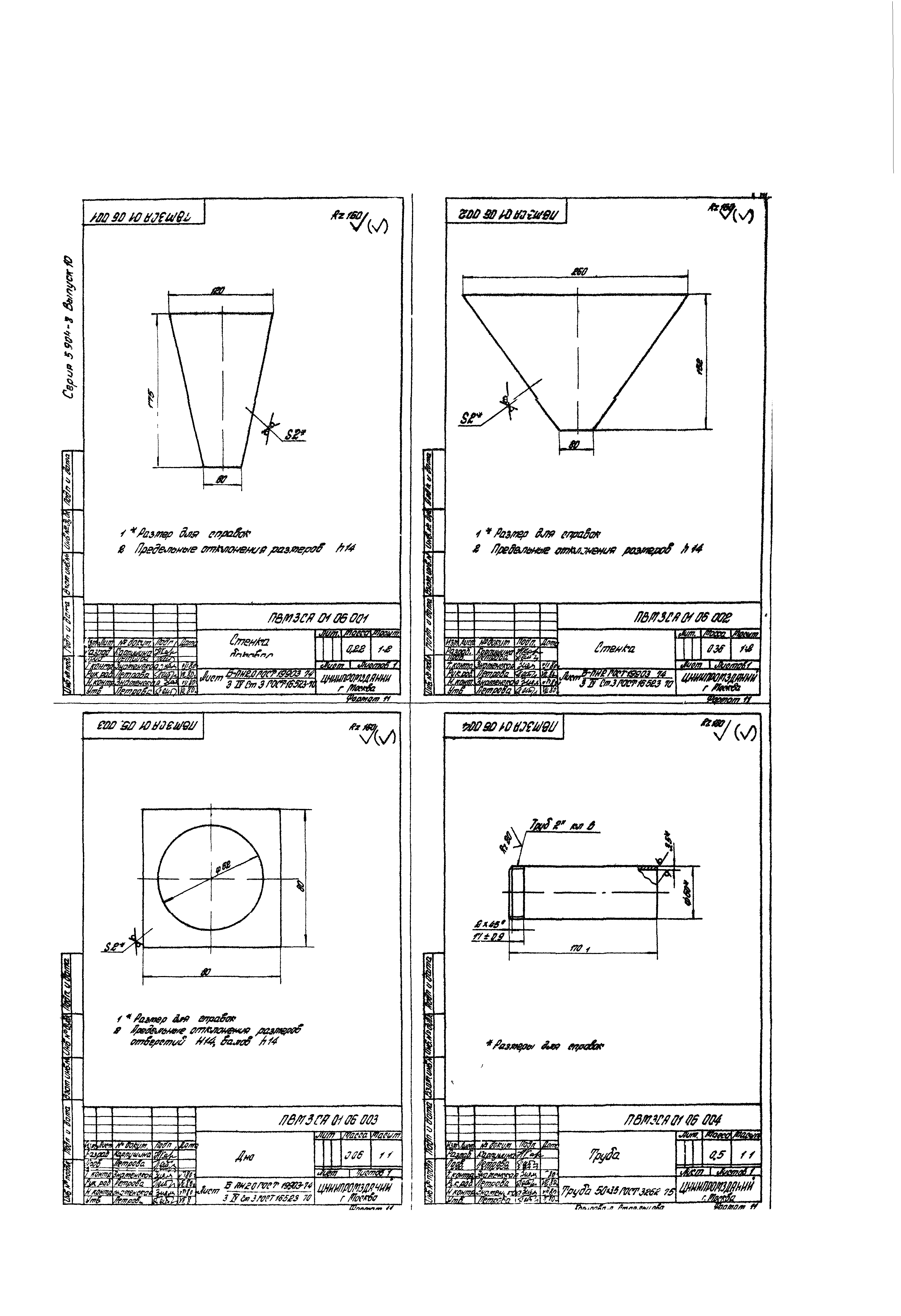 Серия 5.904-8